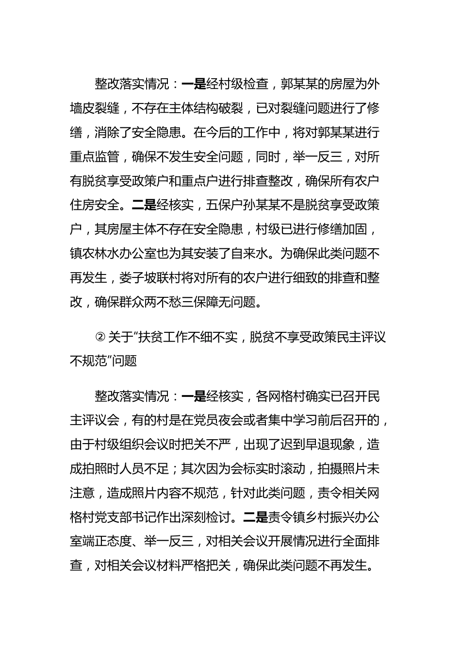 某镇党委关于市委巡察组巡察X镇党委行政村整改进展情况的报告.docx_第3页