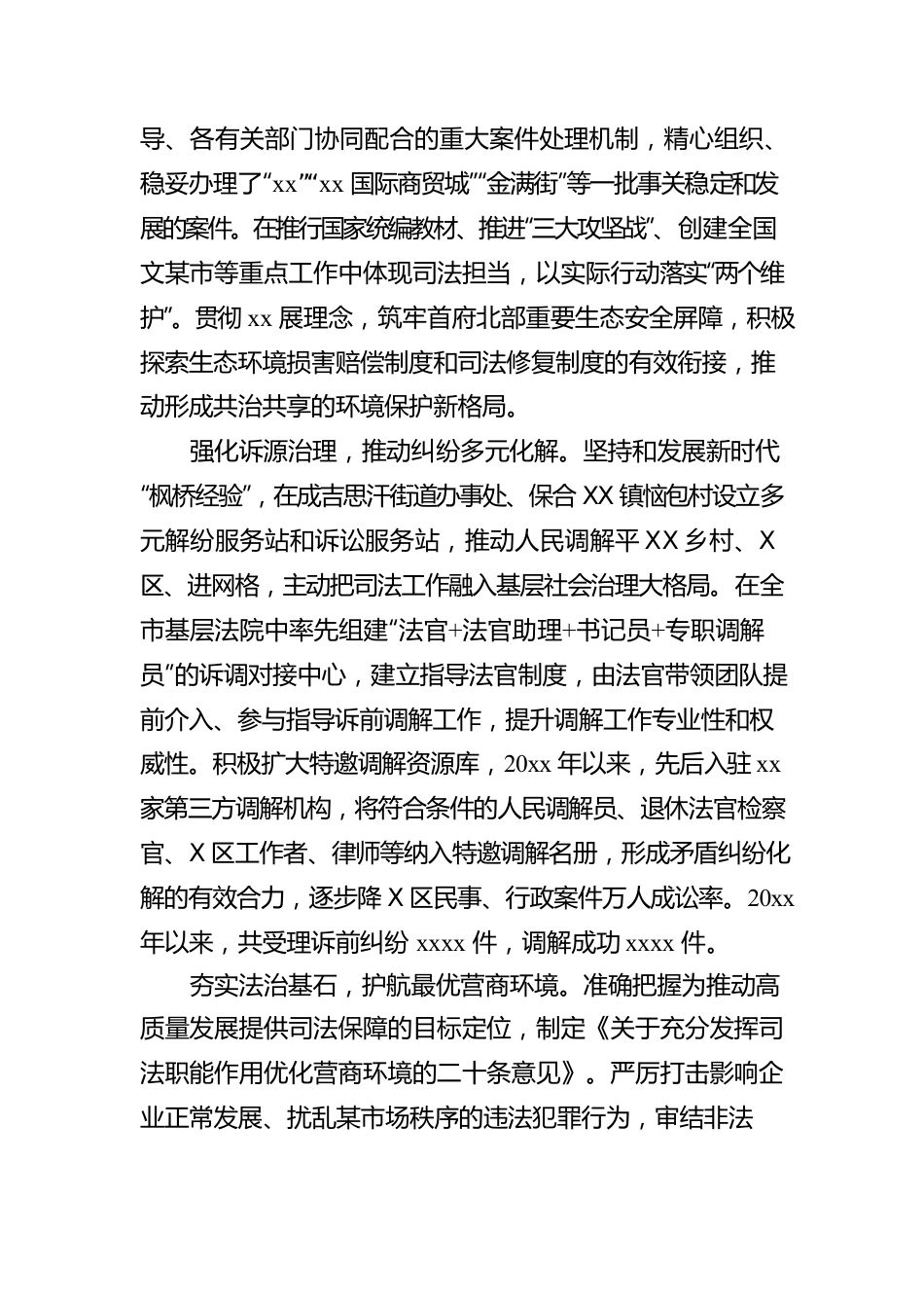 在人民报告代表大会第一次会议上（2022年人民法院工作报告）.docx_第2页