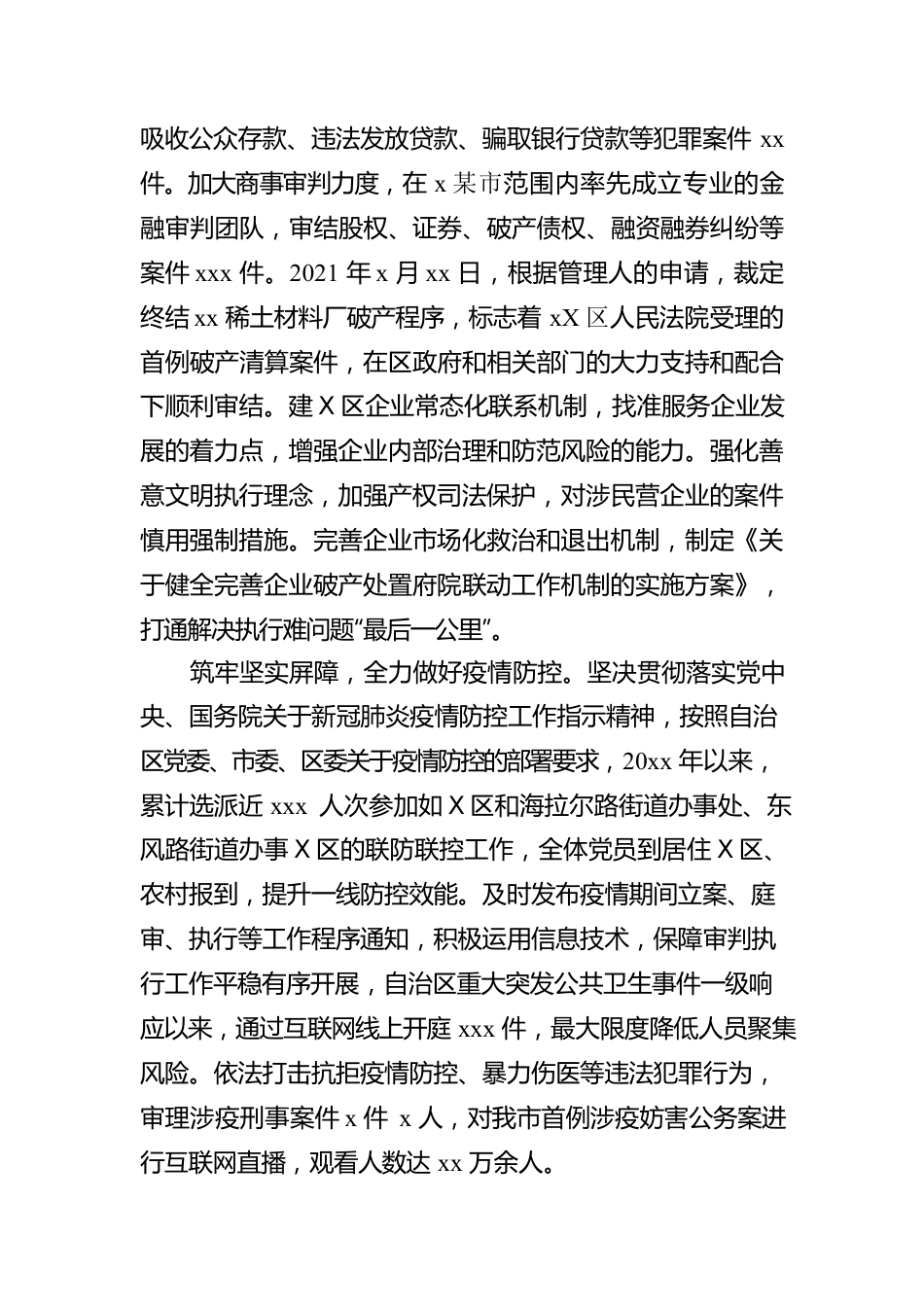 在人民报告代表大会第一次会议上（2022年人民法院工作报告）.docx_第3页