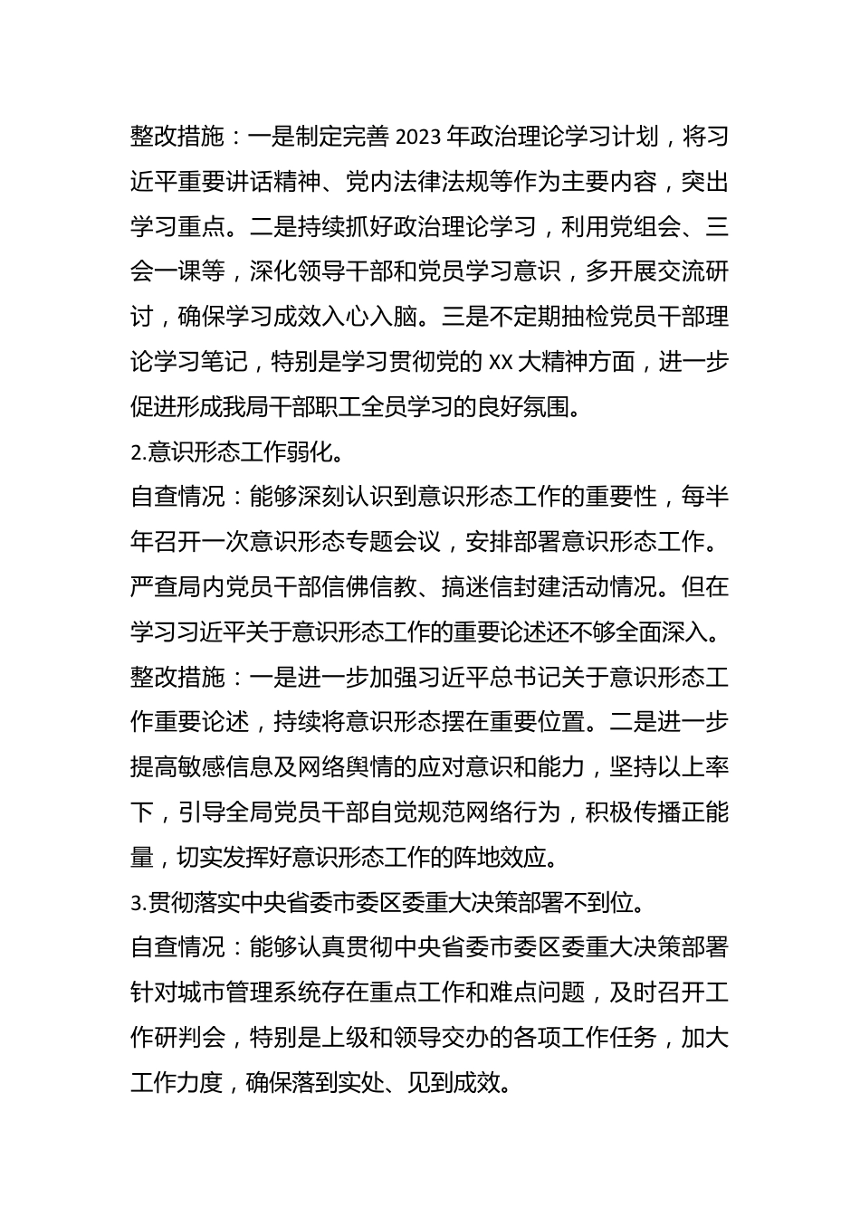 XX局关于《对照2023年区委巡察发现主要问题的情况通报》的整改情况报告.docx_第3页