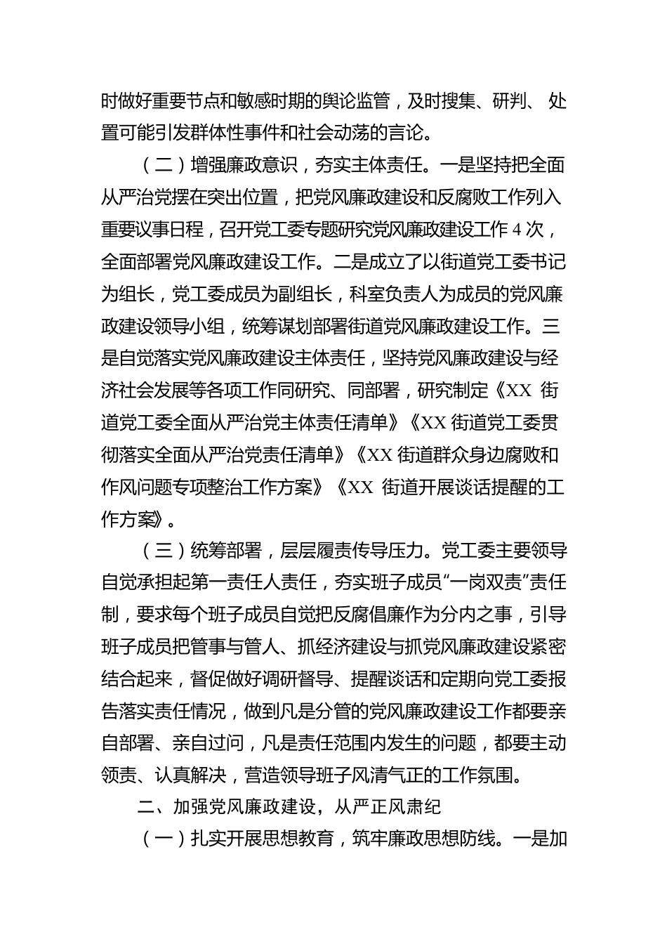 党工委领导班子落实党风廉政建设主体责任情况报告.docx_第2页