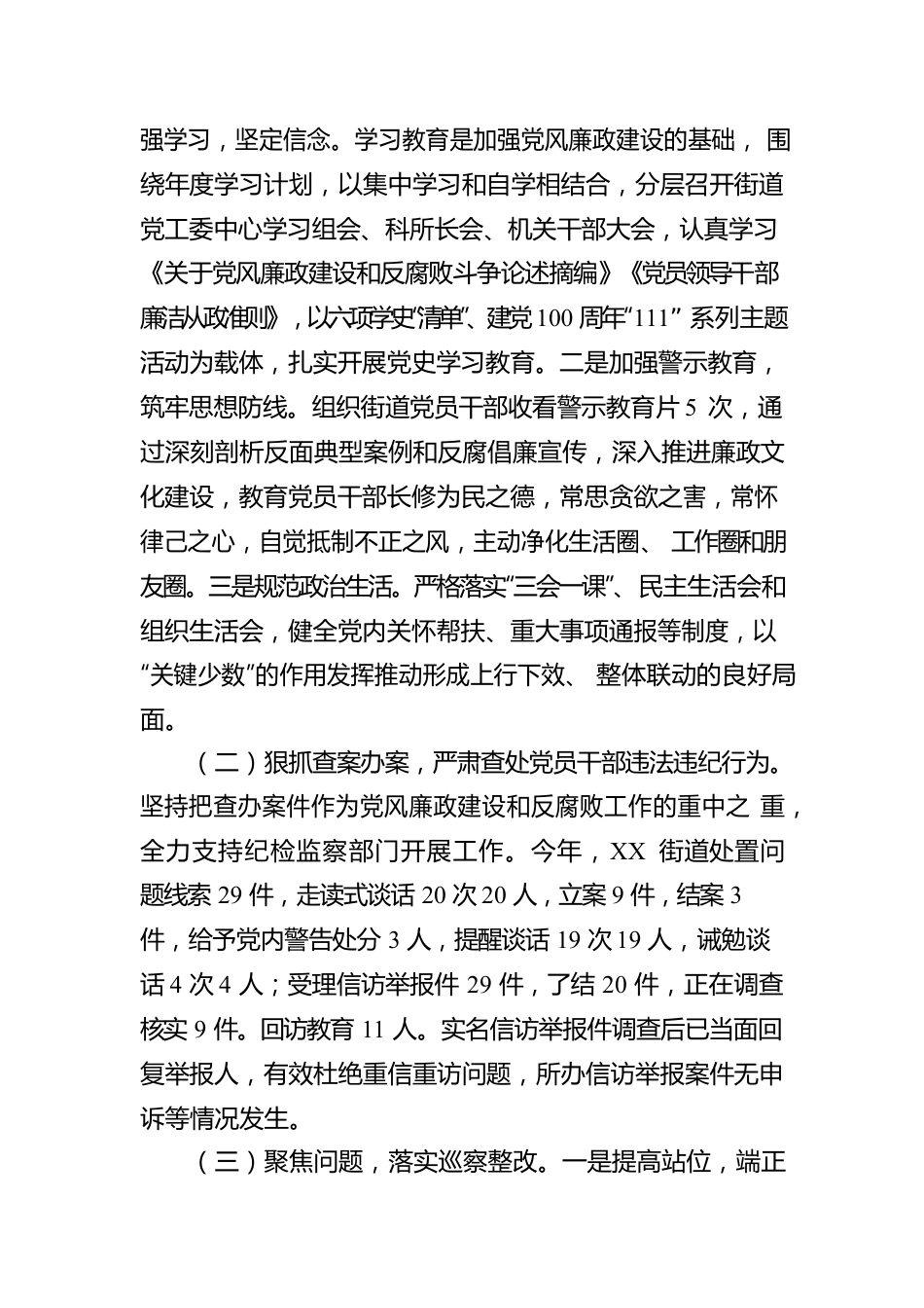 党工委领导班子落实党风廉政建设主体责任情况报告.docx_第3页