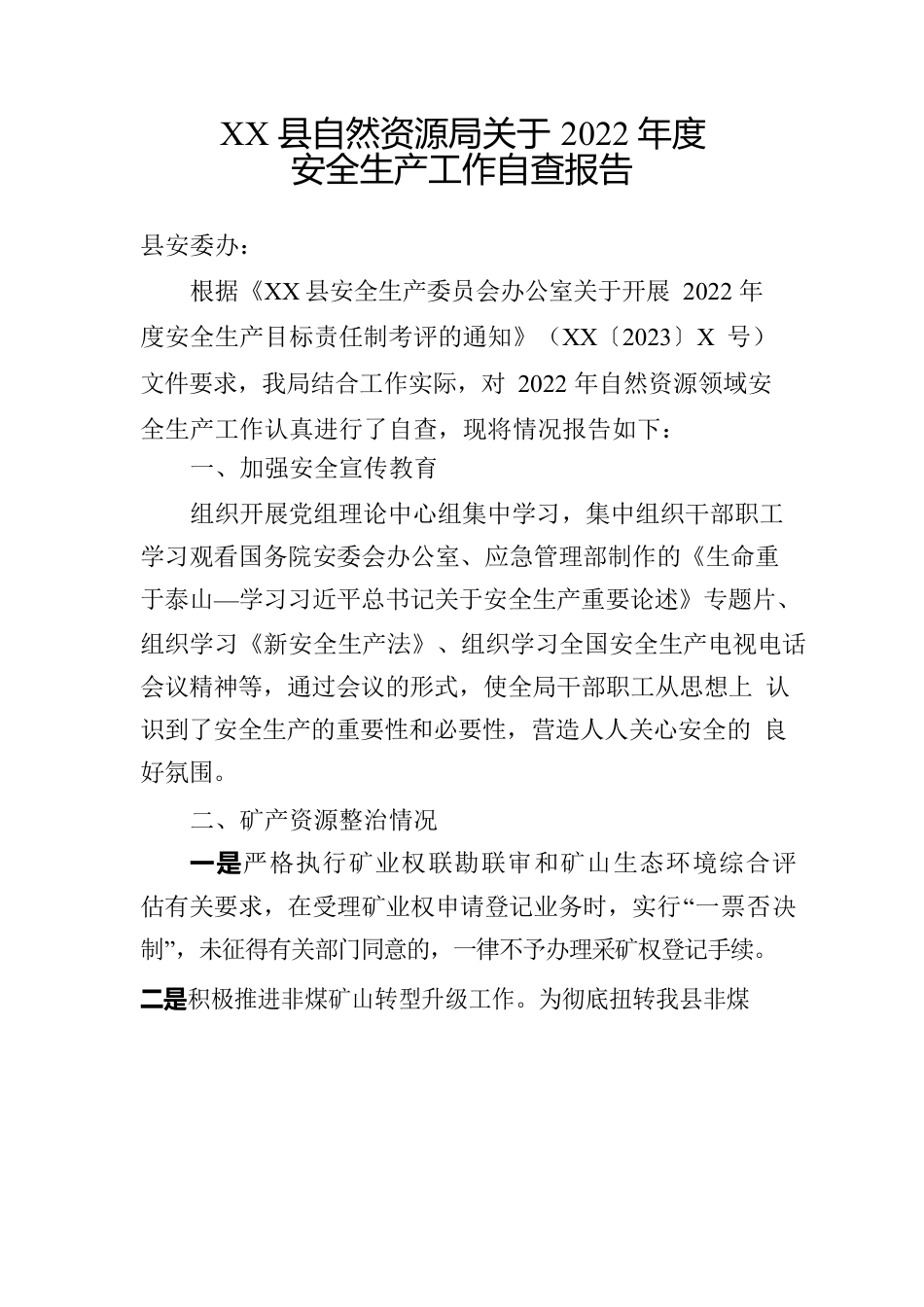 XXX自然资源局关于2022年度安全生产工作自查报告.docx_第1页