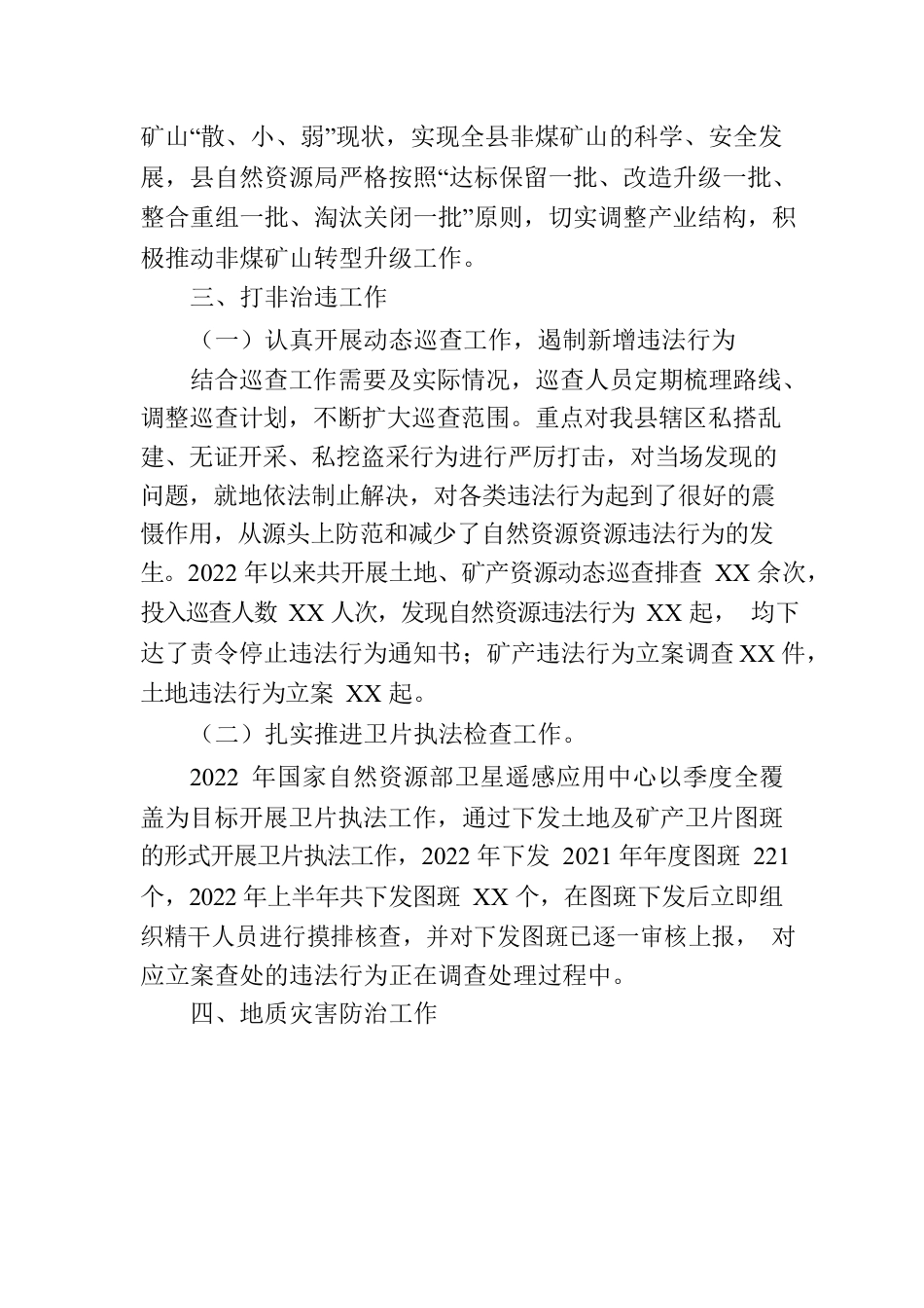 XXX自然资源局关于2022年度安全生产工作自查报告.docx_第2页