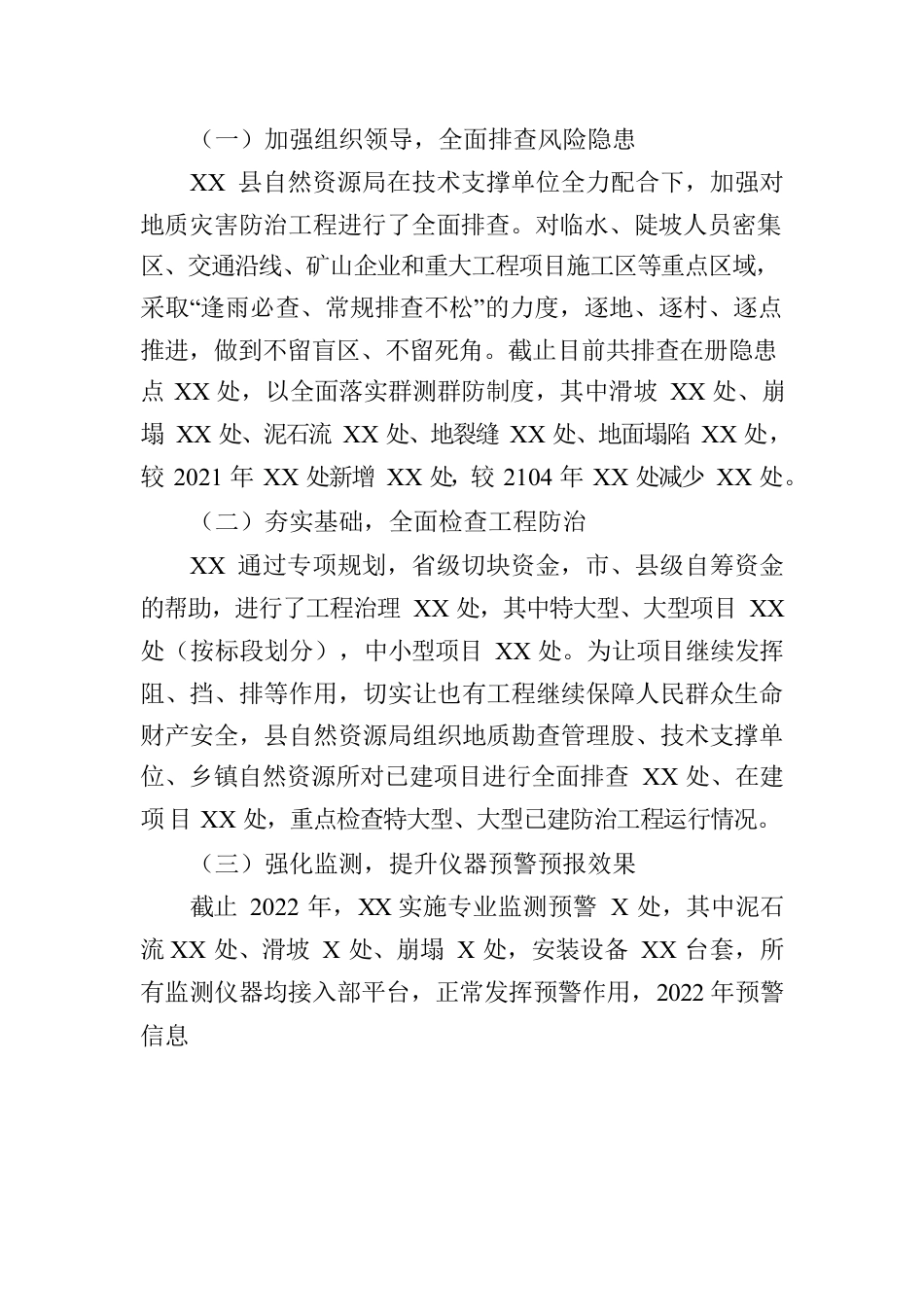 XXX自然资源局关于2022年度安全生产工作自查报告.docx_第3页