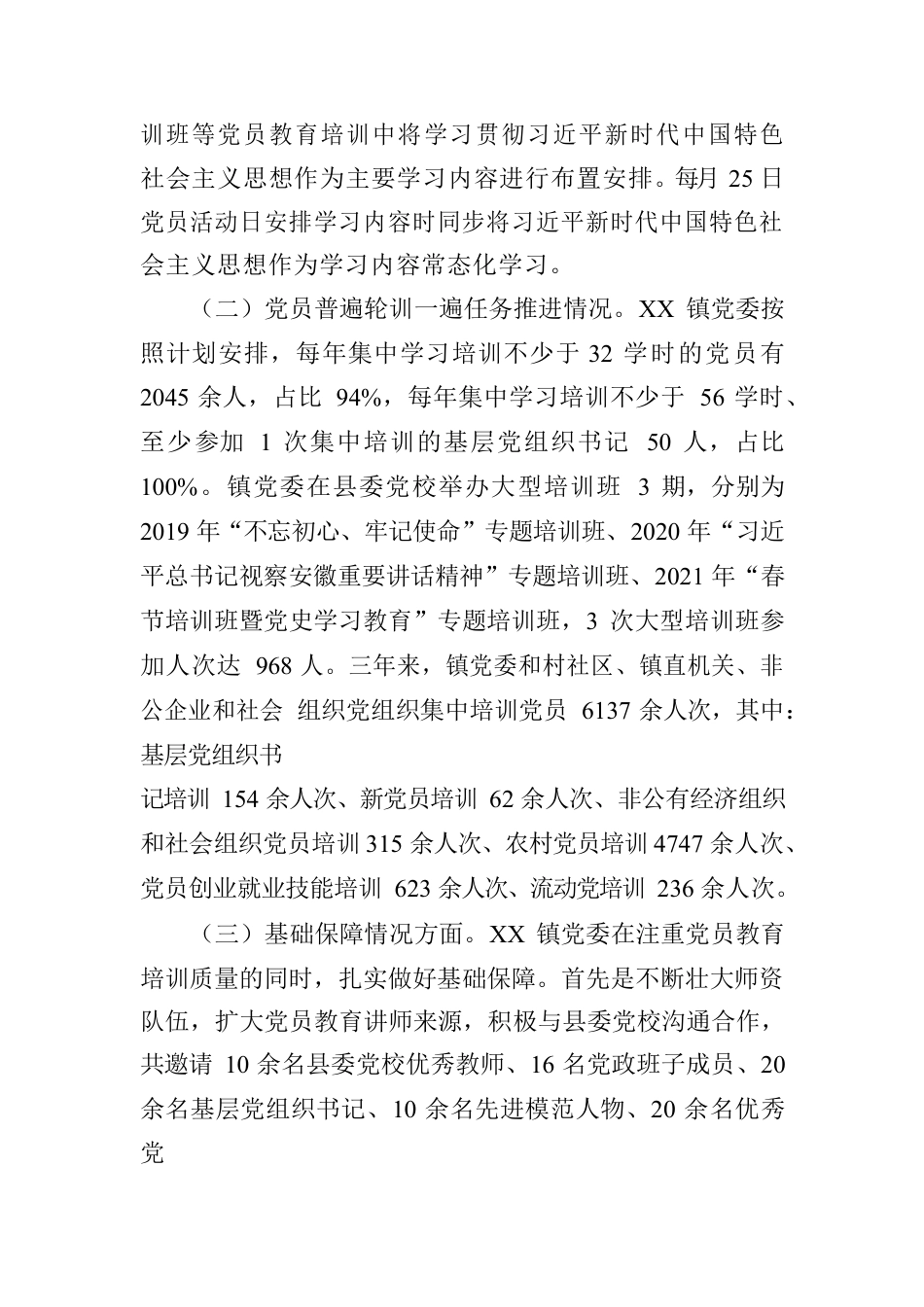 党员教育培训工作报告.docx_第2页