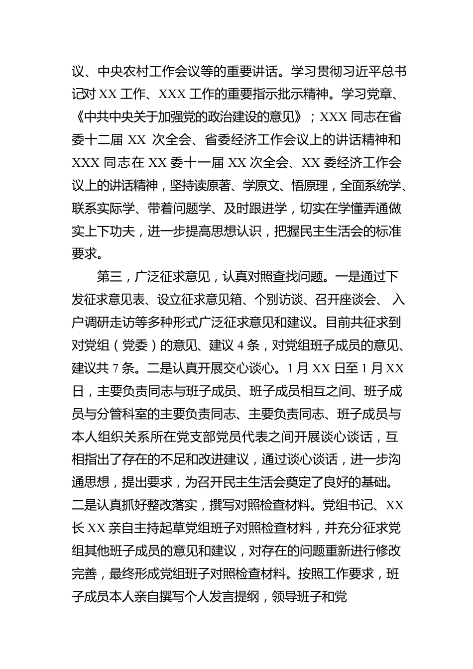 党组（党委）2022年民主生活会会前筹备工作情况报告.docx_第2页