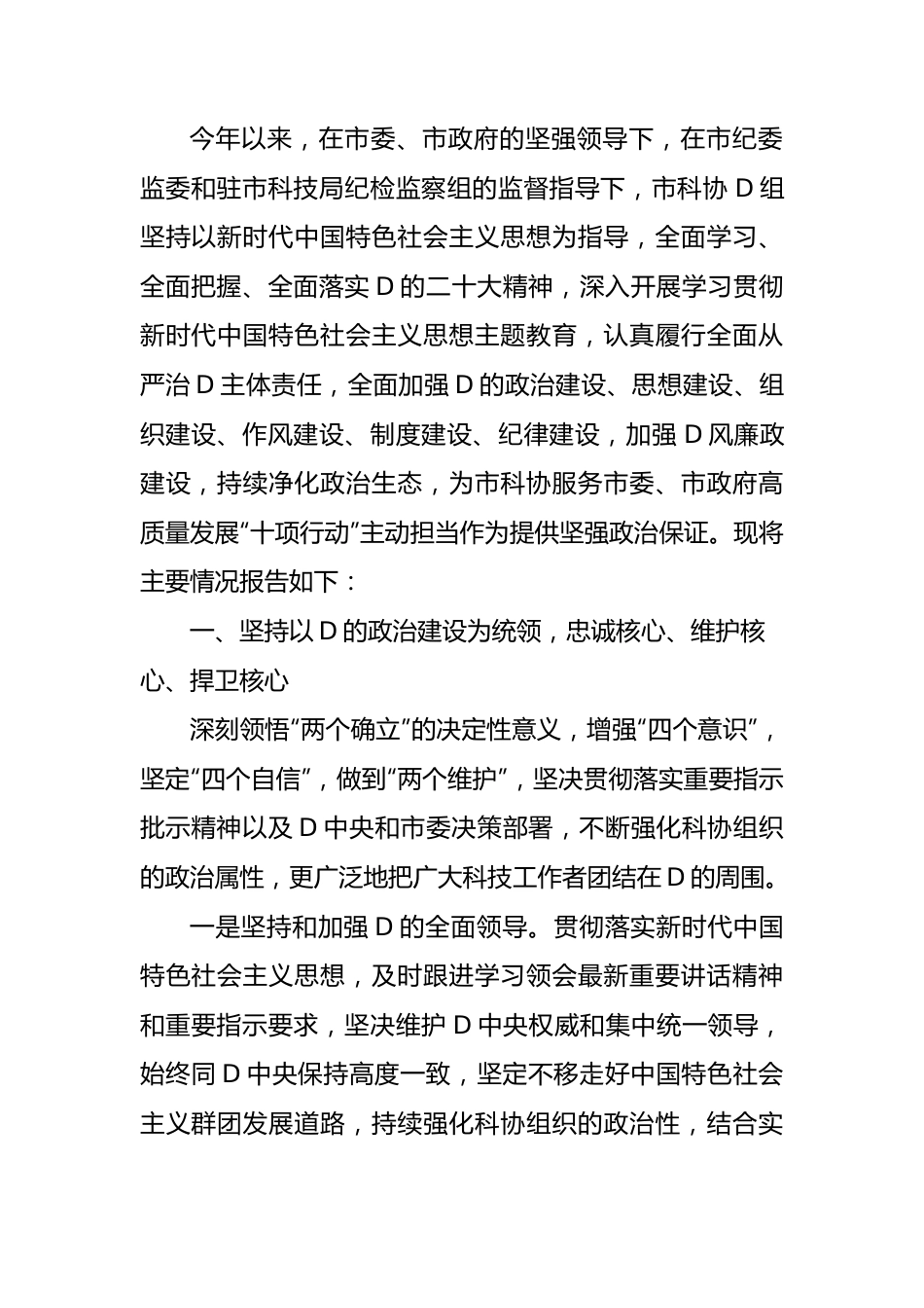 2023年落实全面从严治党主体责任情况报告材料汇编（4篇）.docx_第2页