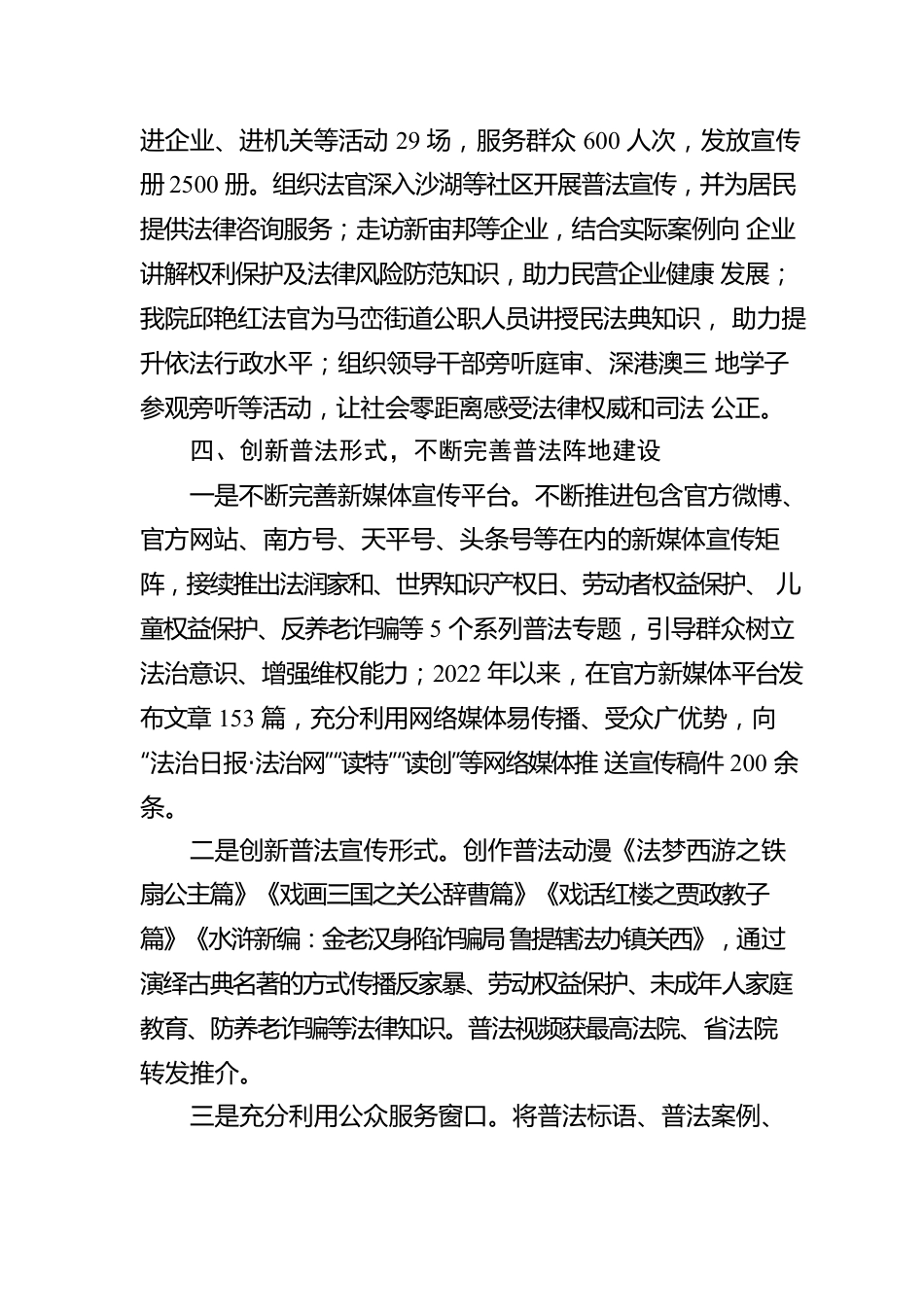 XX市XX区人民法院2022年度普法履职自评报告（20221221）.docx_第3页