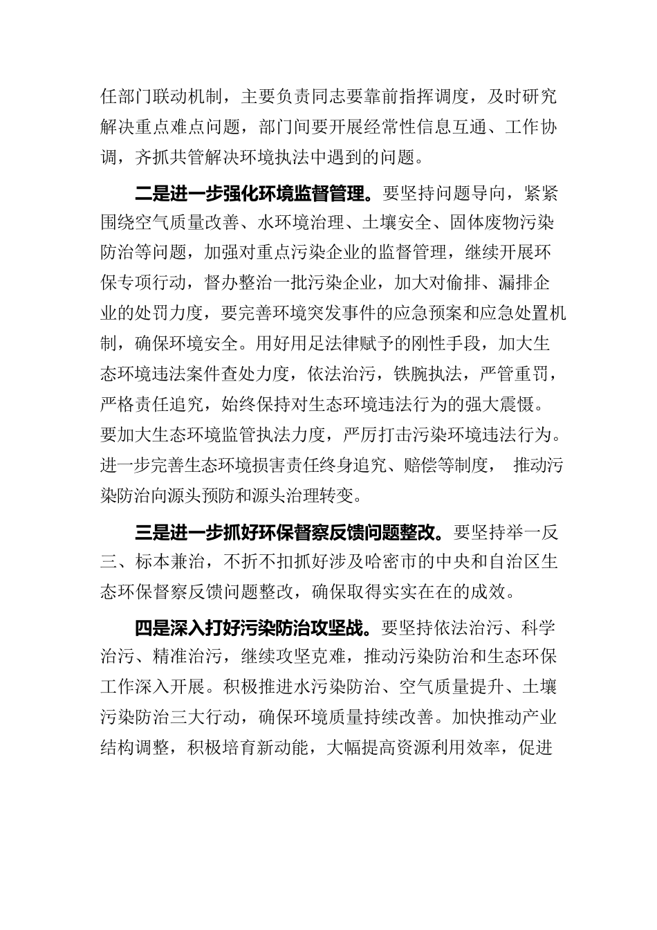 关于市人民政府环保工作环保工作报告的审议意见.docx_第2页