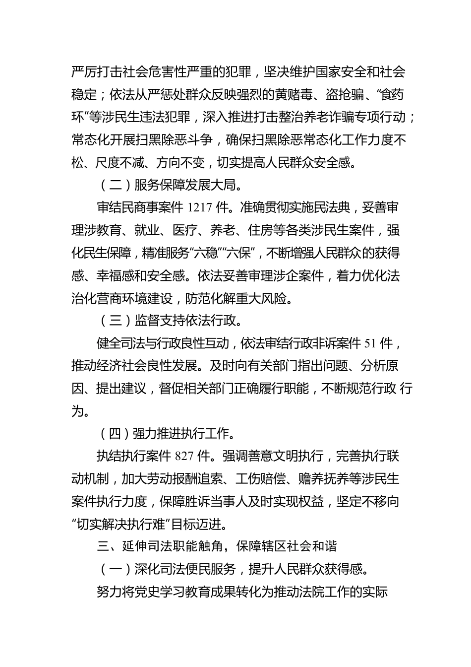 XX县人民法院2022年推进法治政府建设工作报告（20221214）.docx_第2页