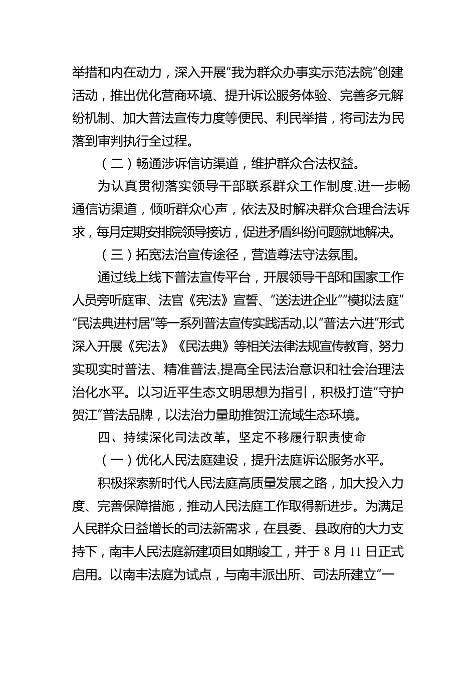 XX县人民法院2022年推进法治政府建设工作报告（20221214）.docx_第3页