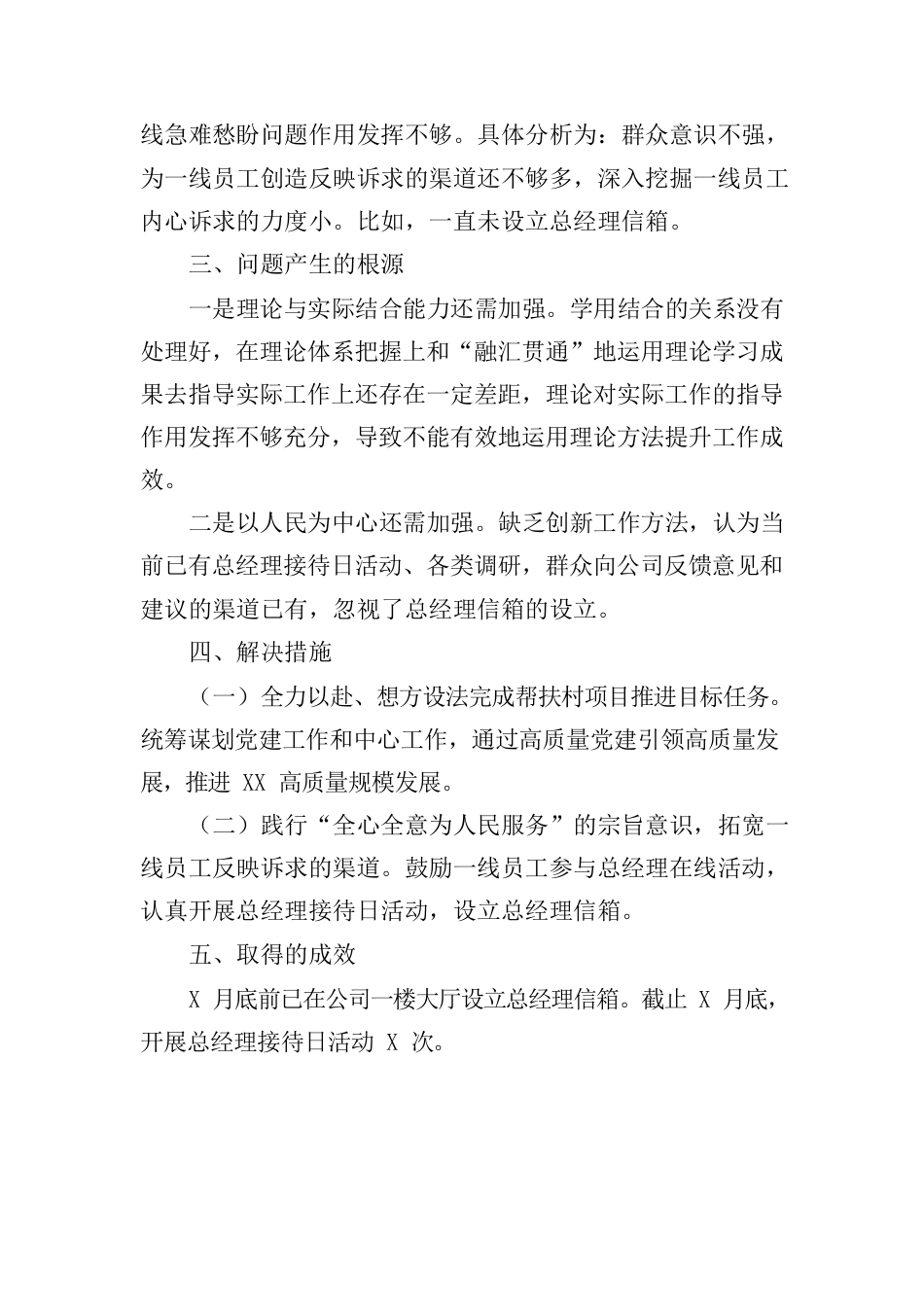 XX单位形式主义官僚主义专项整治工作报告.docx_第2页