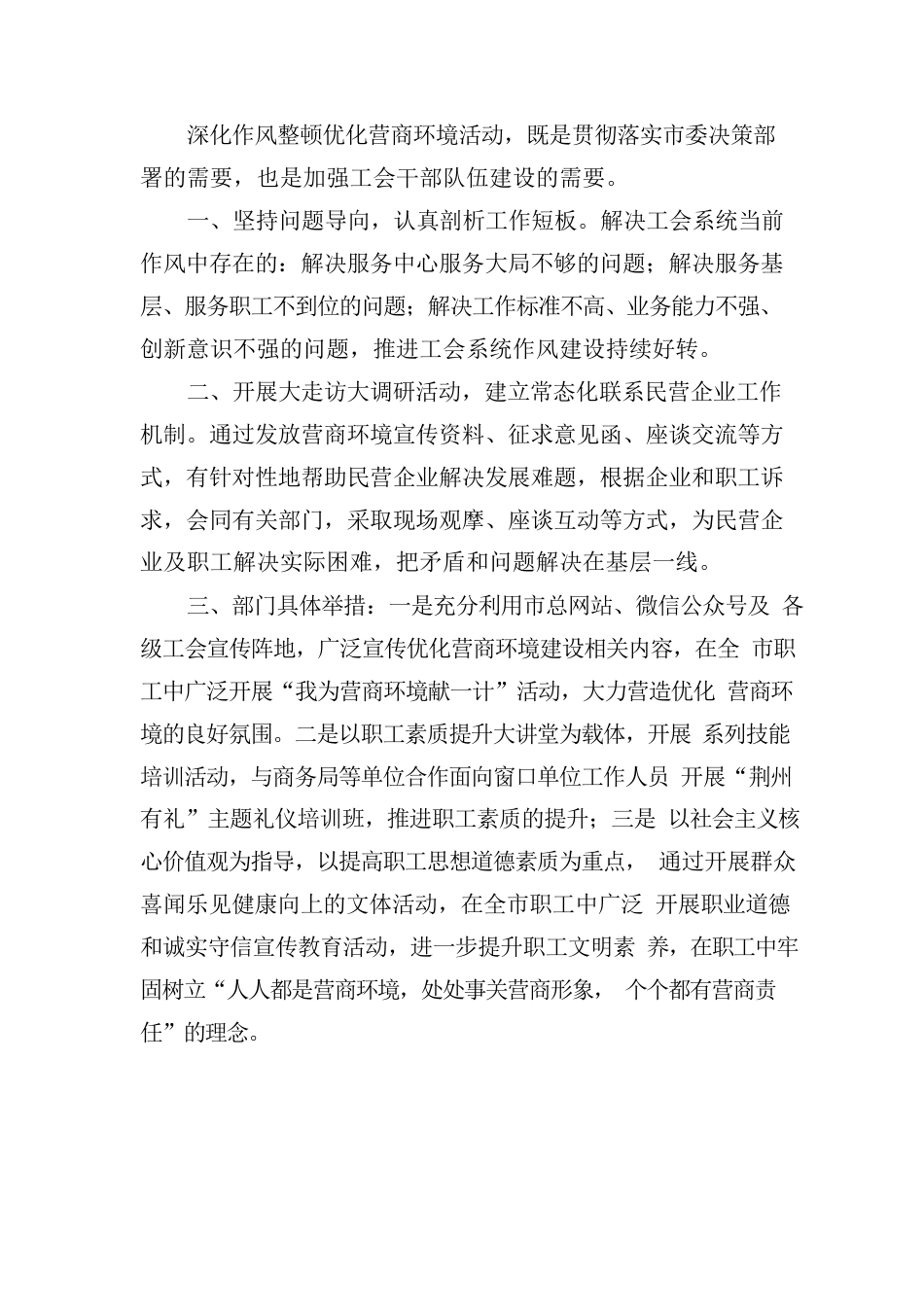 深化作风整顿优化营商环境活动.docx_第1页