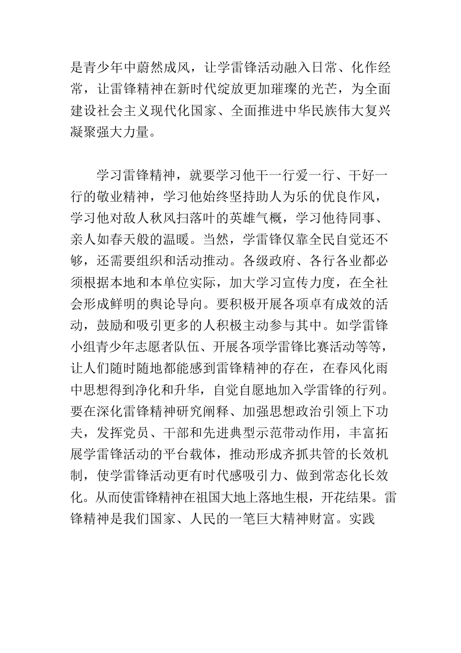 【弘扬雷锋精神】学习雷锋精神不能“一把火”.docx_第2页