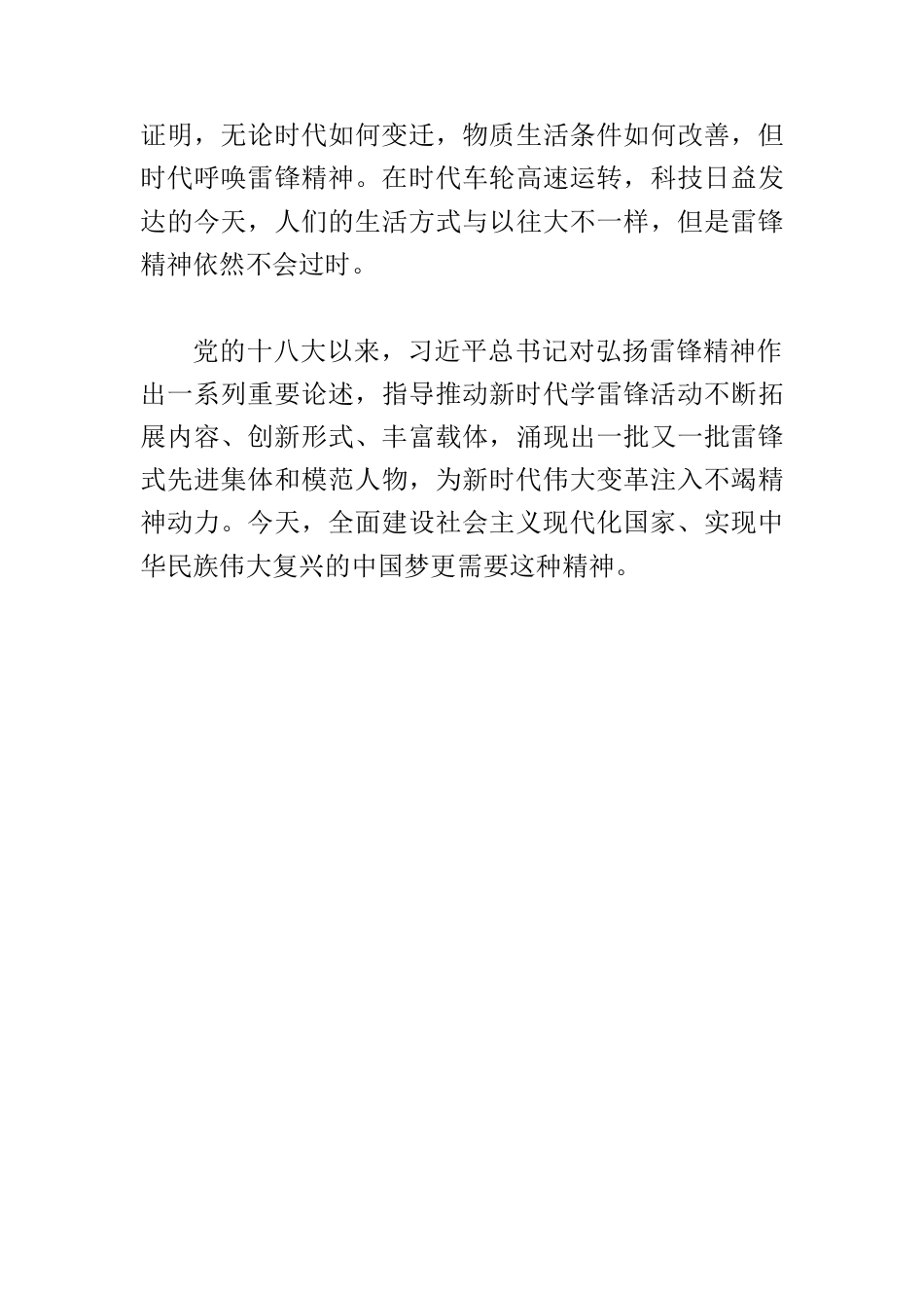 【弘扬雷锋精神】学习雷锋精神不能“一把火”.docx_第3页