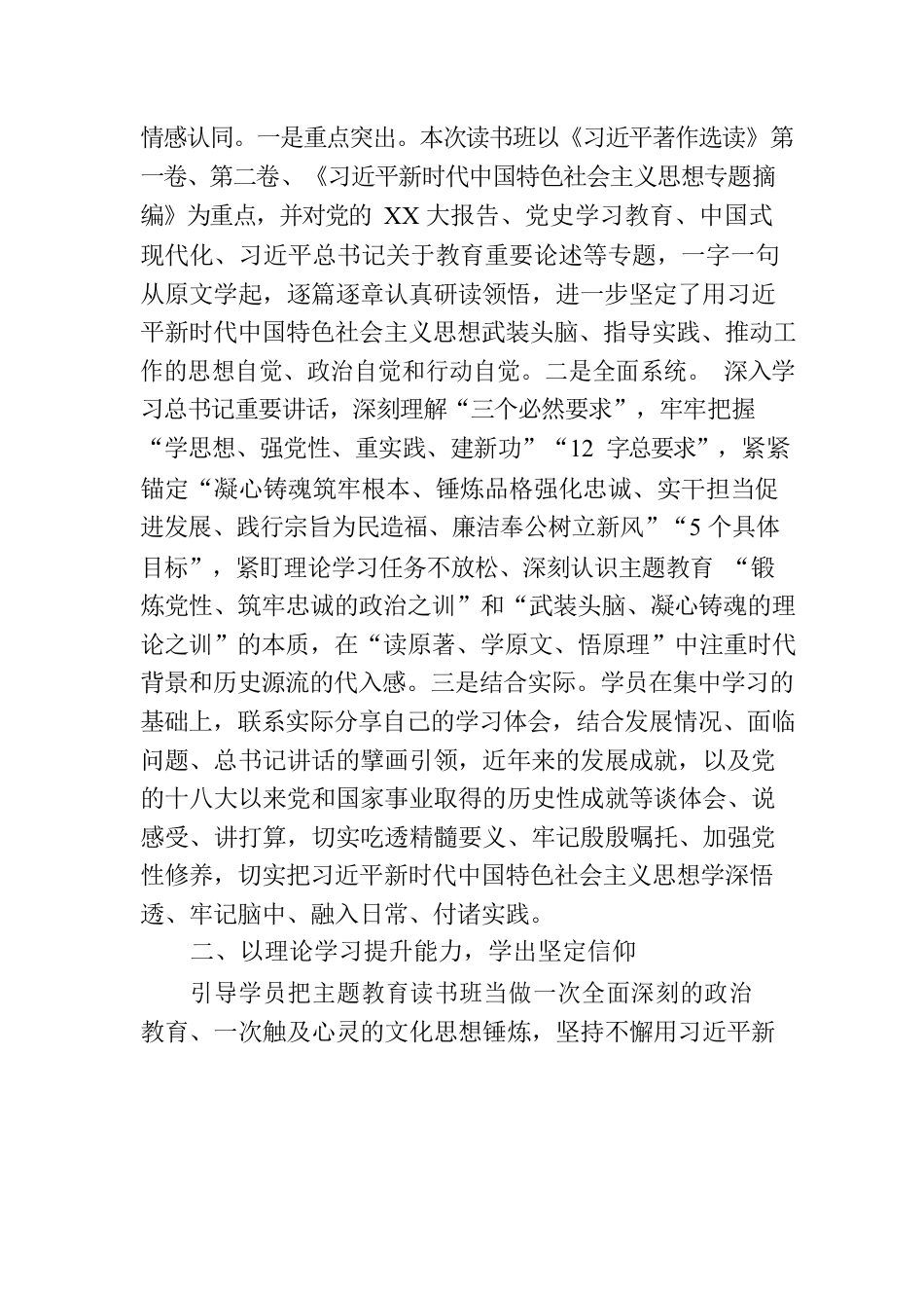 第二批学习贯彻2023年主题教育读书班学习情况报告.docx_第2页