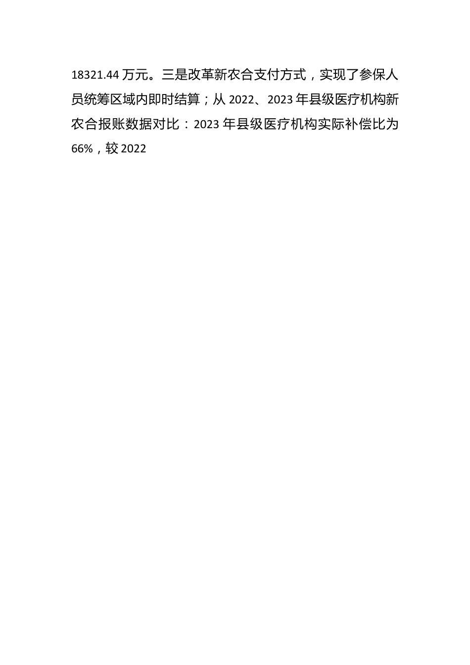 公立医院综合改革情况报告.docx_第2页