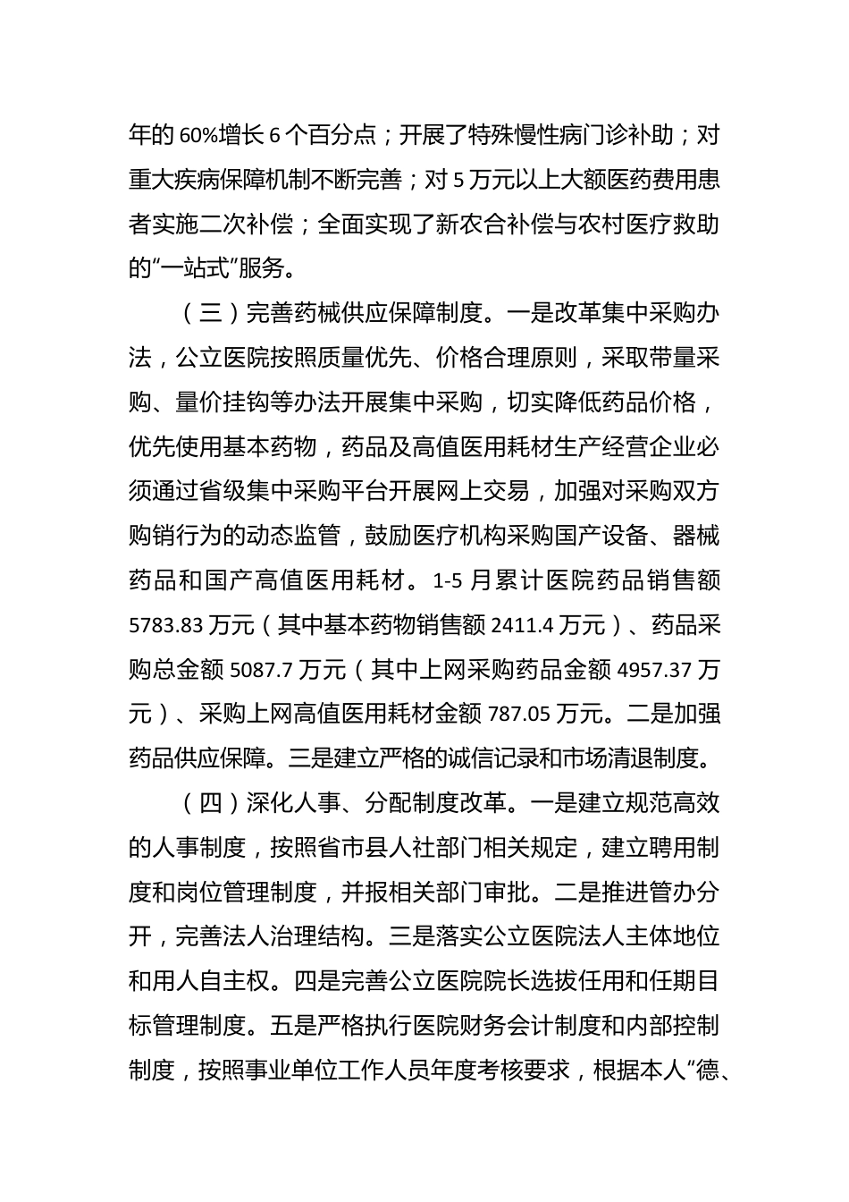 公立医院综合改革情况报告.docx_第3页