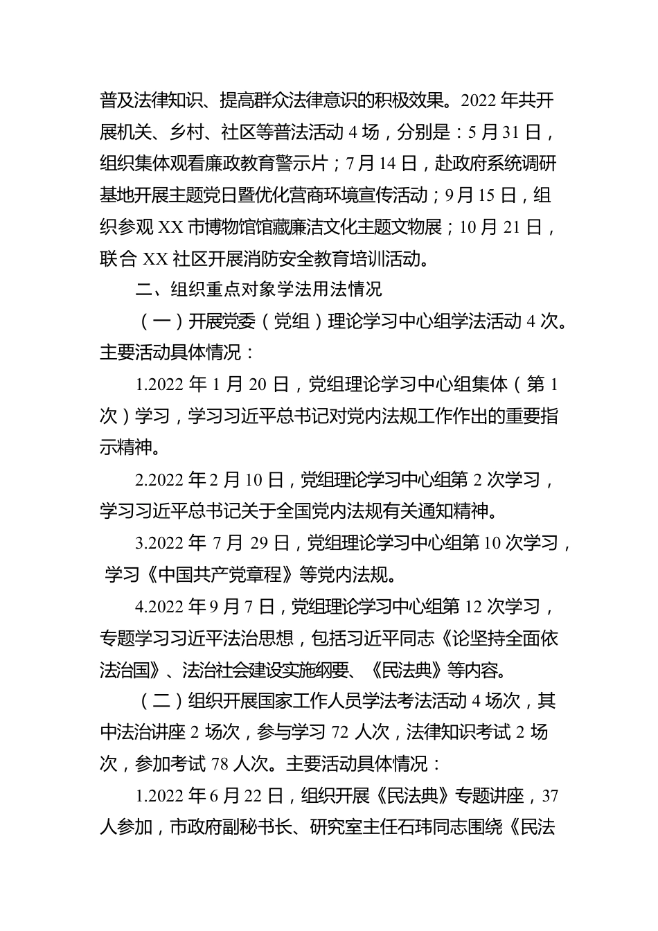 XX单位2022年度普法履职情况的报告.docx_第2页