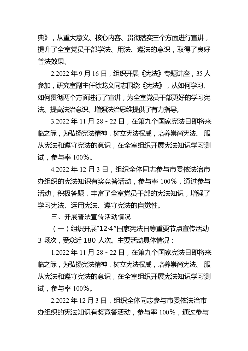 XX单位2022年度普法履职情况的报告.docx_第3页