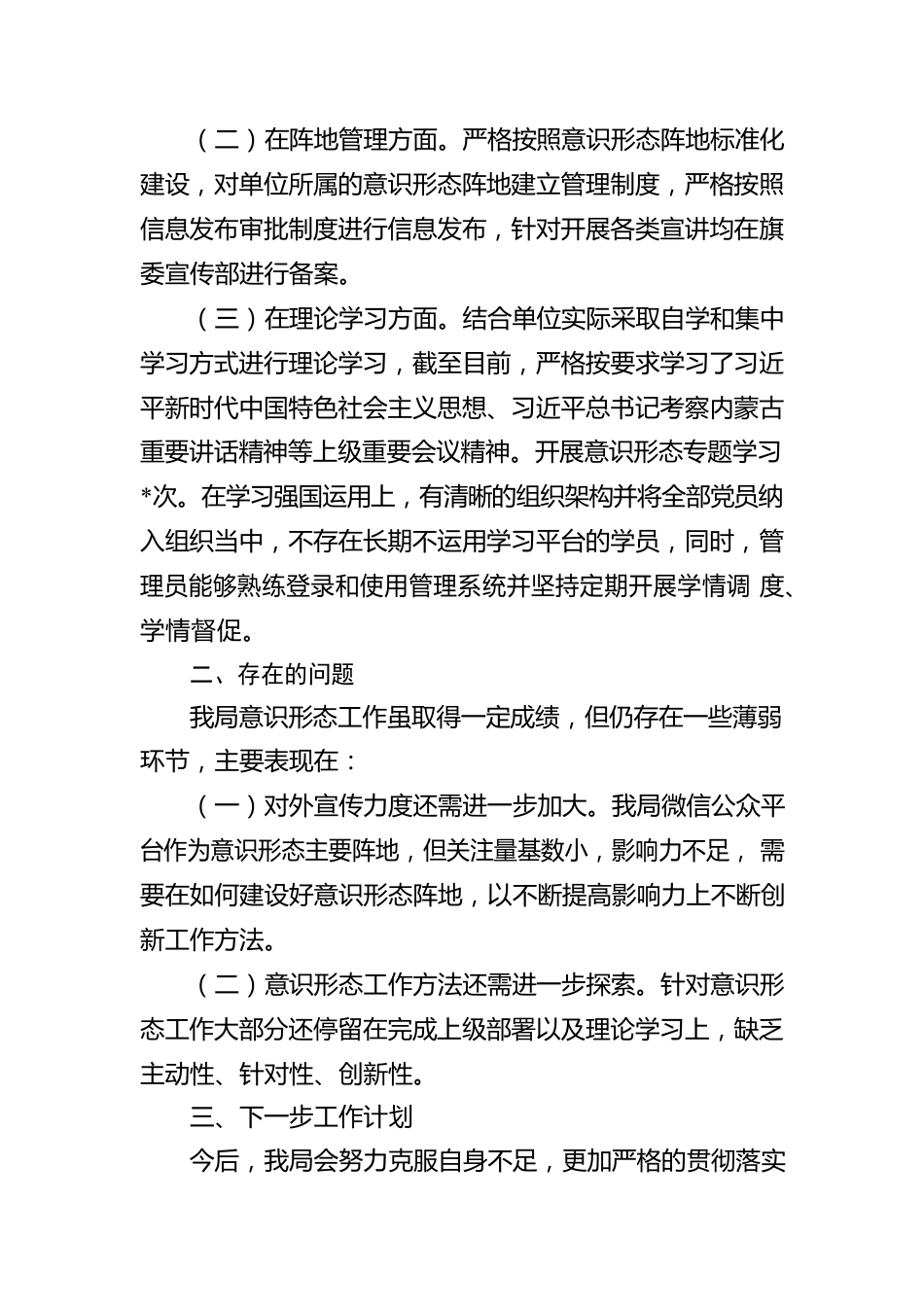 住房和城乡建设局意识形态工作责任制落实情况自查报告.docx_第2页