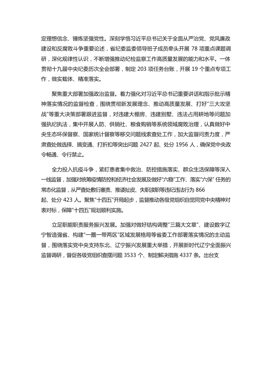 2021年辽宁省纪委换届工作报告.docx_第2页