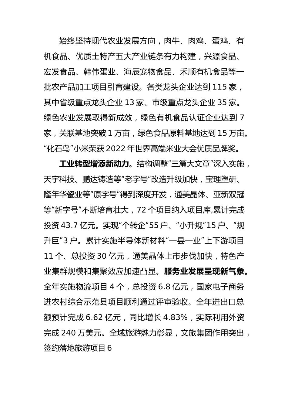 2023年喀左县政府工作报告.docx_第3页