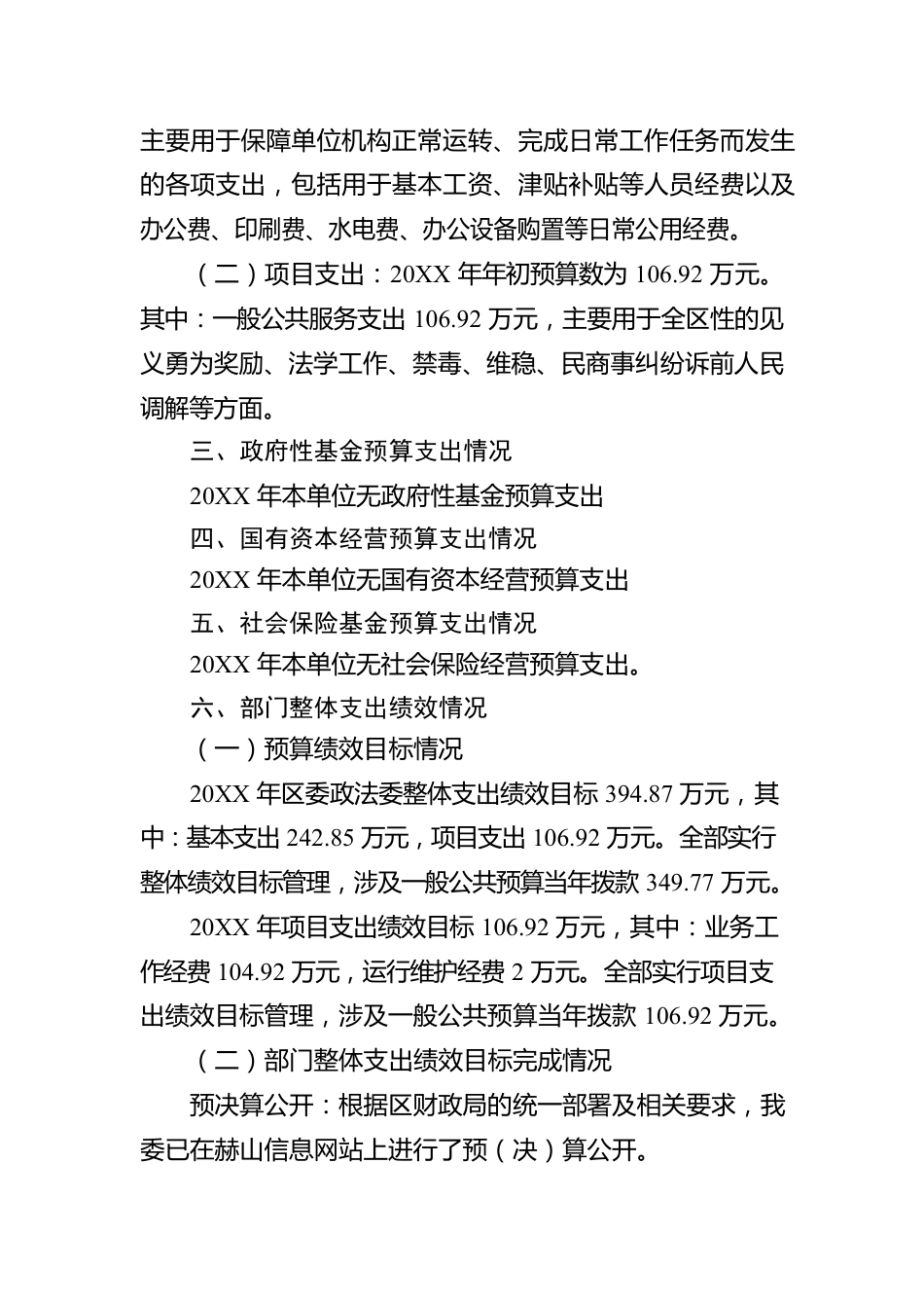 XX区委政法委20XX年度部门整体支出绩效工作情况报告（20220530）.docx_第2页