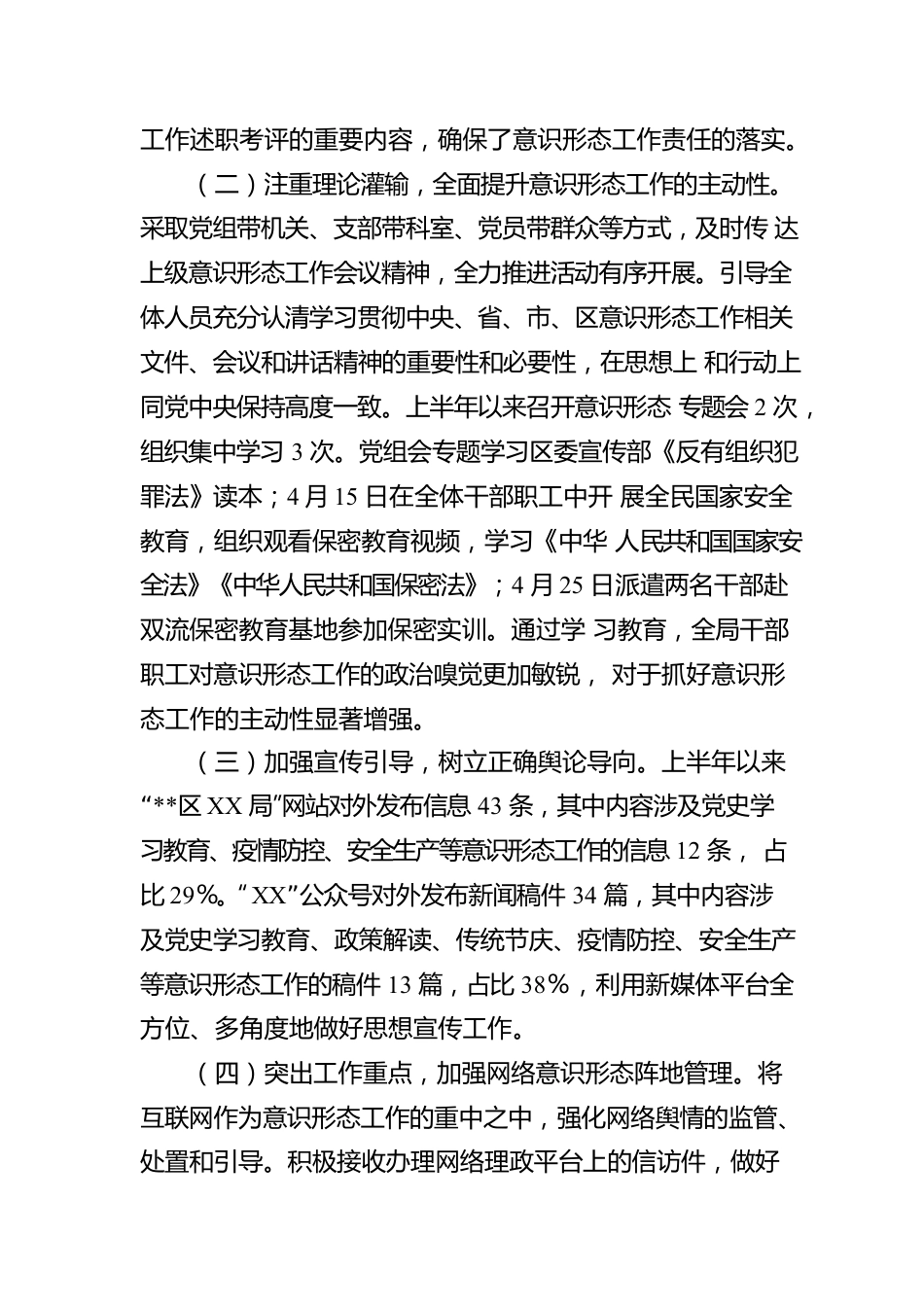 2022年上半年区局意识形态工作情况报告.docx_第2页