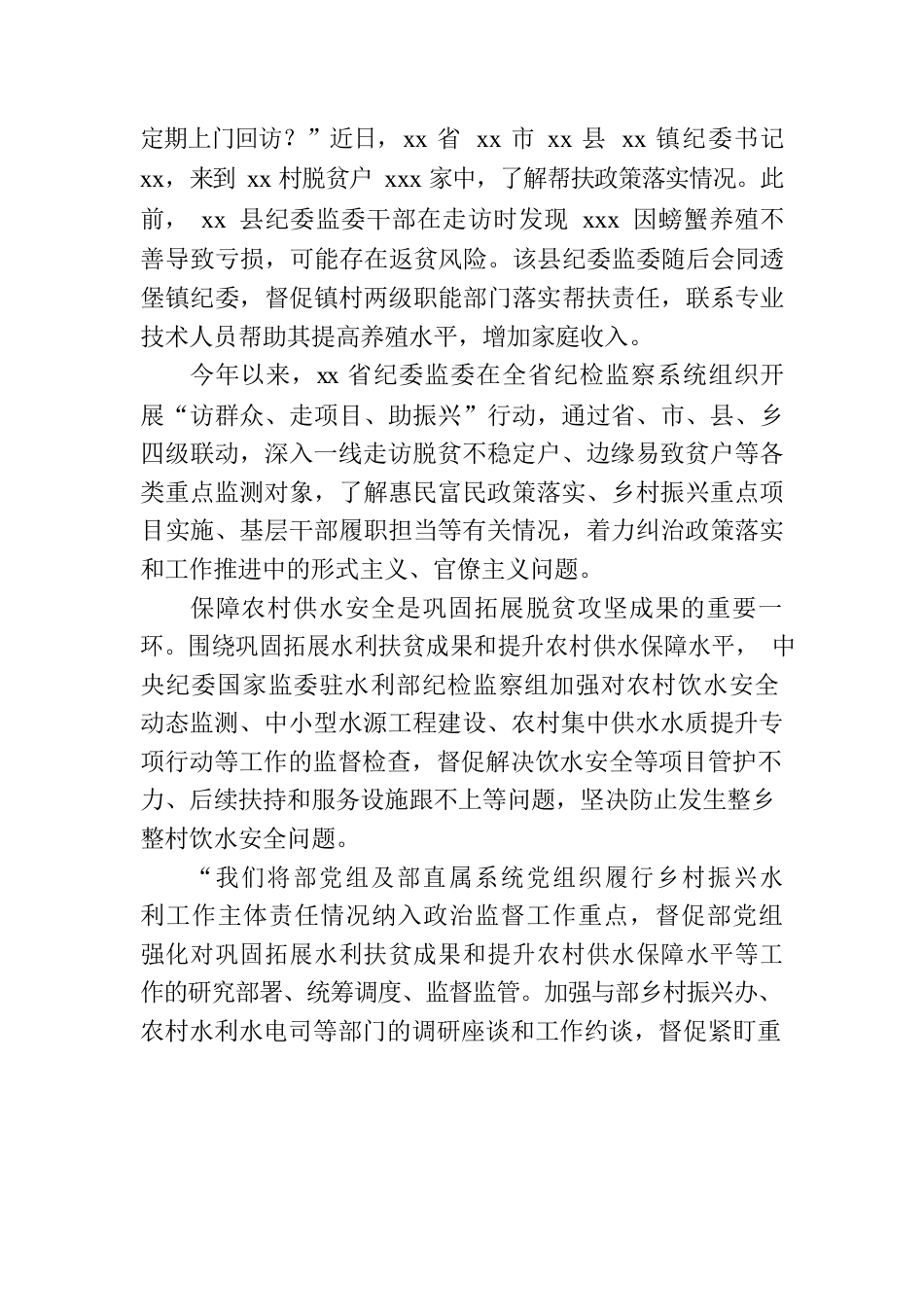 纪检监察机关围绕巩固拓展脱贫攻坚成果强化政治监督保障乡村振兴政策落到实处工作报告.docx_第2页