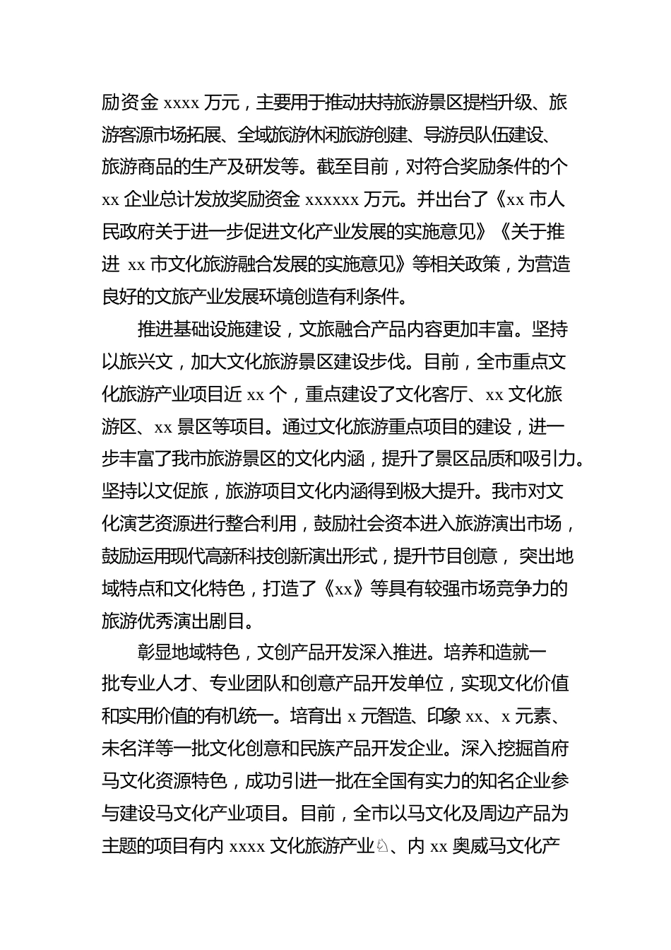 人民政府关于文旅产业深度融合发展工作推进情况报告（市级）.docx_第2页