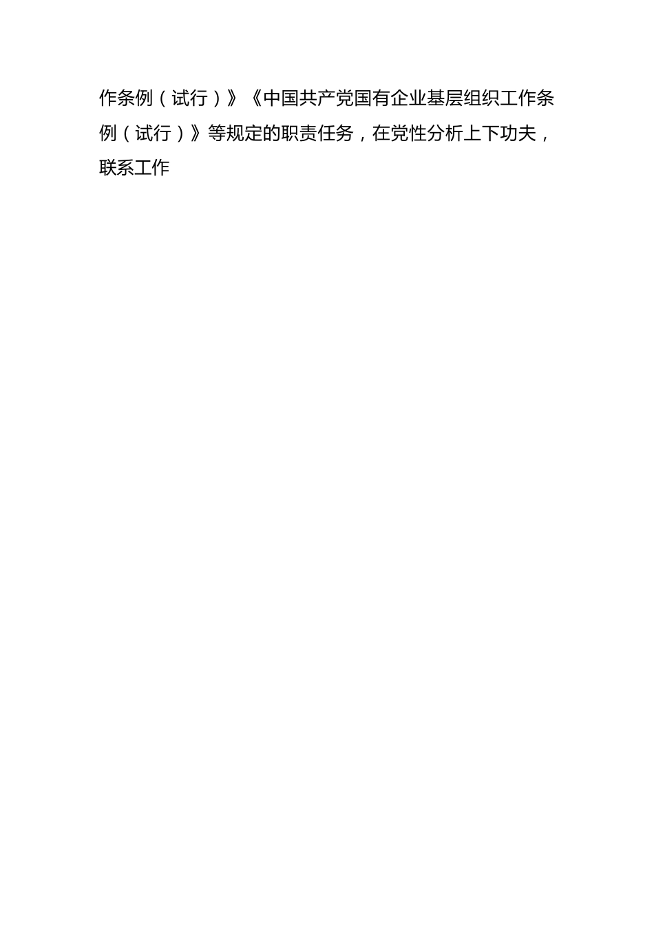 关于基层党组织在2022年度组织生活会和开展民主评议党员召开情况的报告.docx_第2页