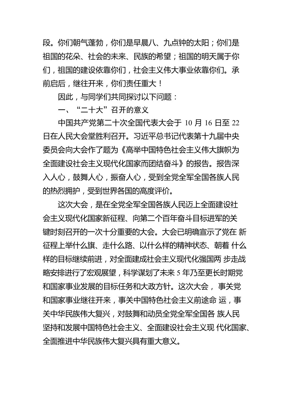 XX县关工委讲师团“二十大”报告进校园宣讲稿（20221025）.docx_第2页