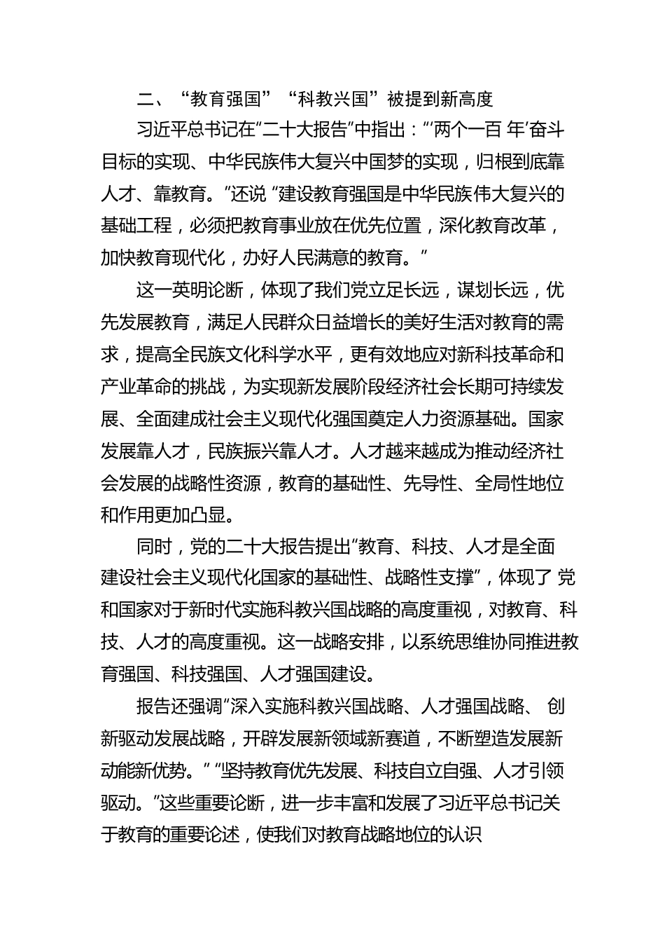 XX县关工委讲师团“二十大”报告进校园宣讲稿（20221025）.docx_第3页