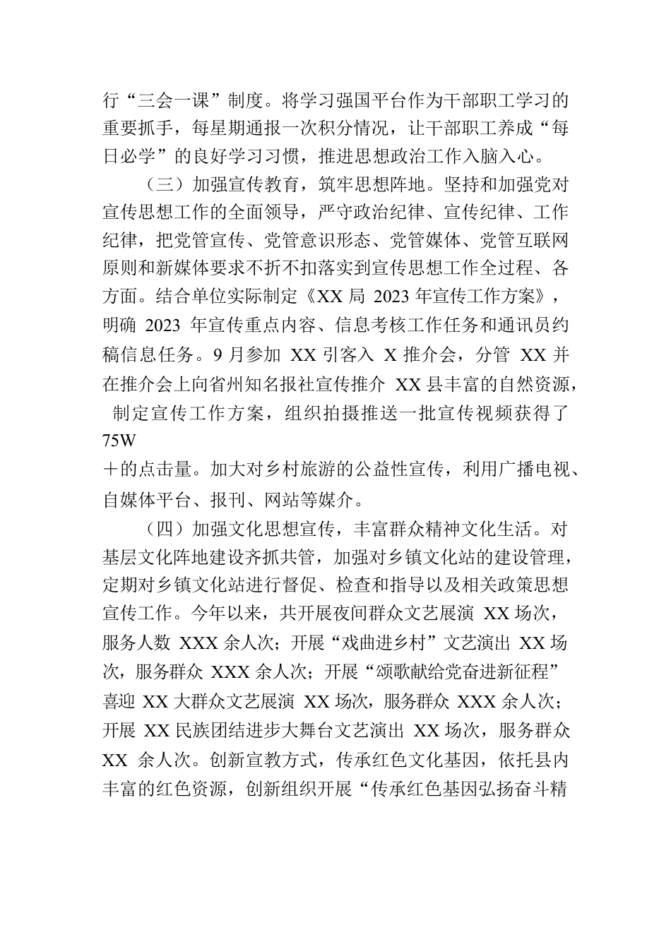 XX局宣传思想工作情况报告.docx_第2页