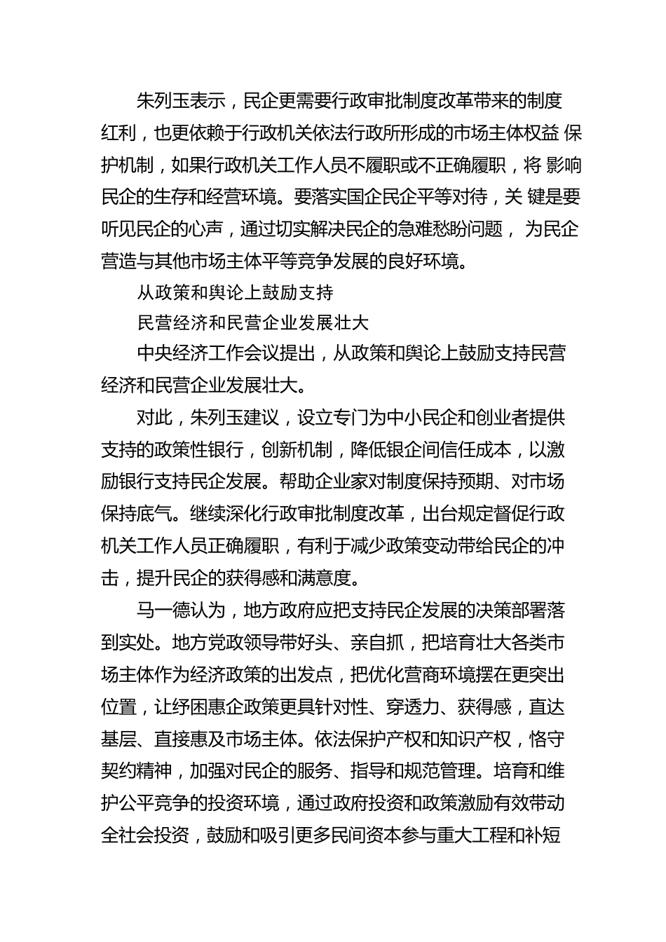 中央经济工作会议精神解读④丨从政策和舆论上鼓励民营经济和民营企业发展壮大.docx_第3页