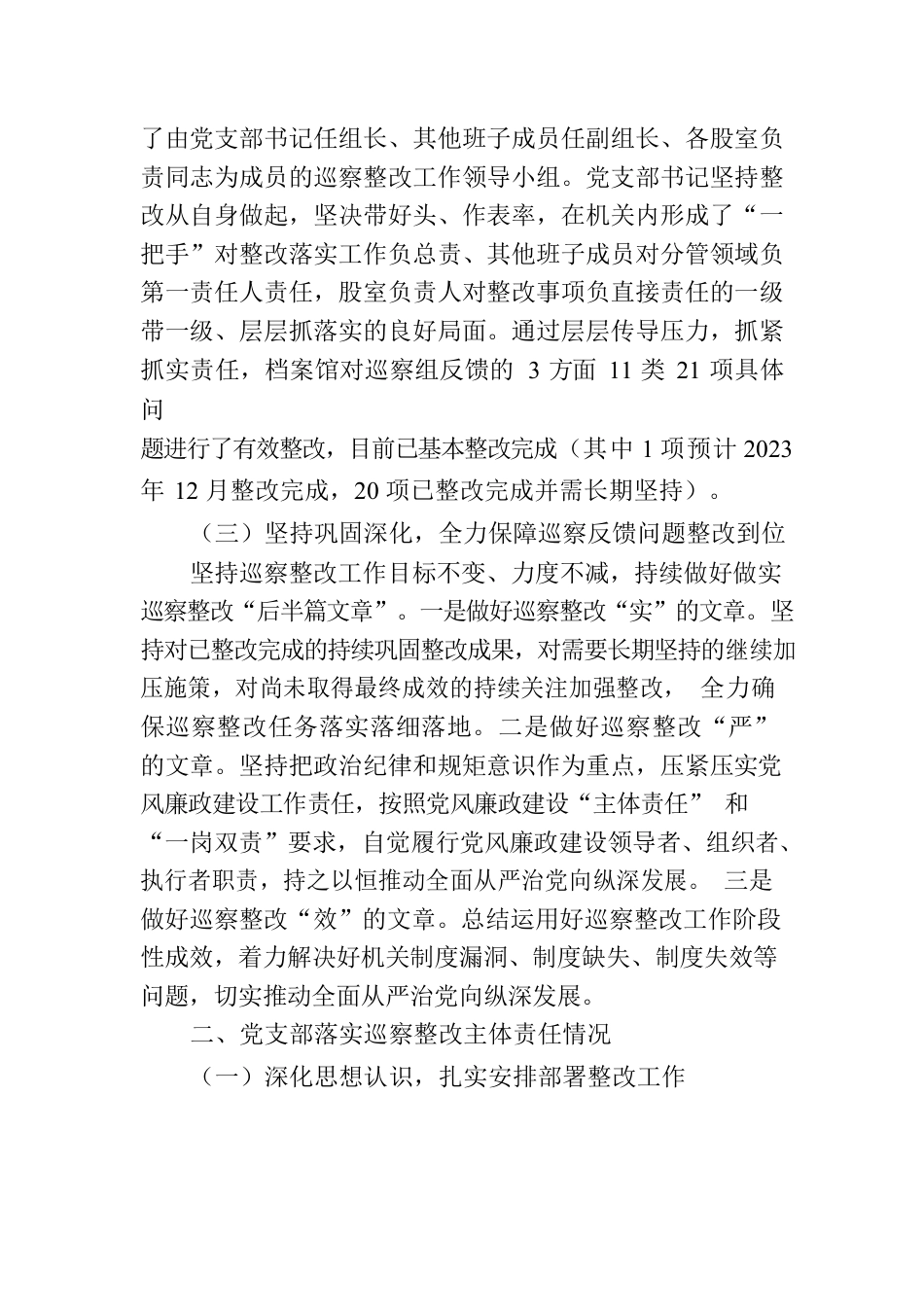 XX县档案馆机关支部关于县委第三轮巡察反馈意见集中整改进展情况的报告.docx_第2页