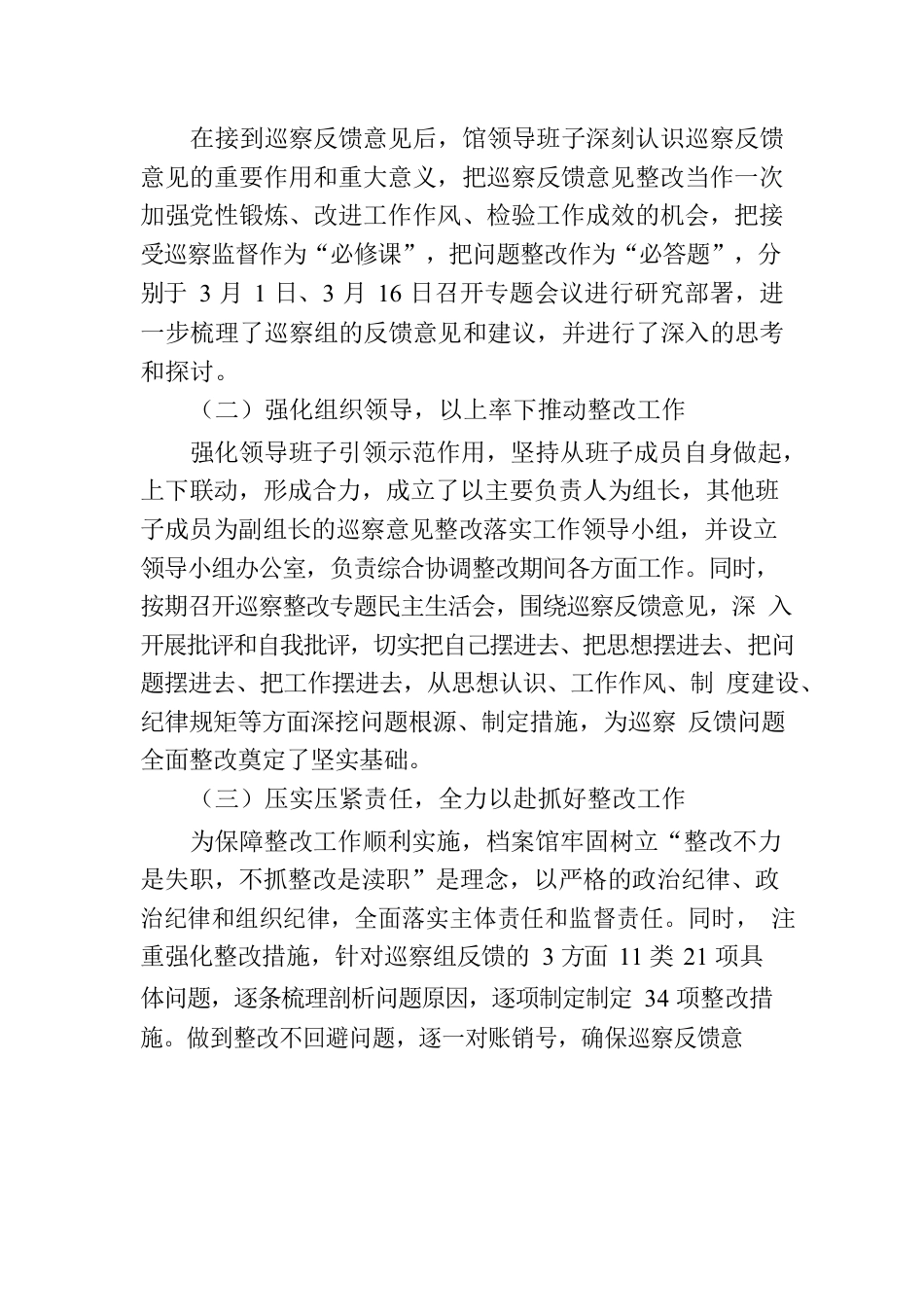 XX县档案馆机关支部关于县委第三轮巡察反馈意见集中整改进展情况的报告.docx_第3页