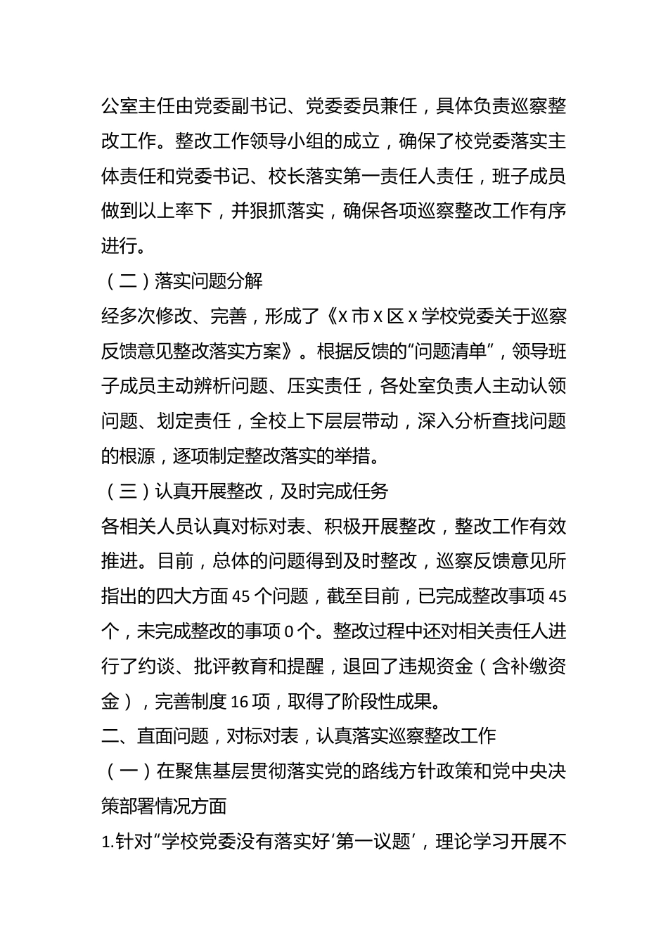 某学校关于落实区委第二巡察组巡察反馈意见整改落实情况的报告.docx_第3页