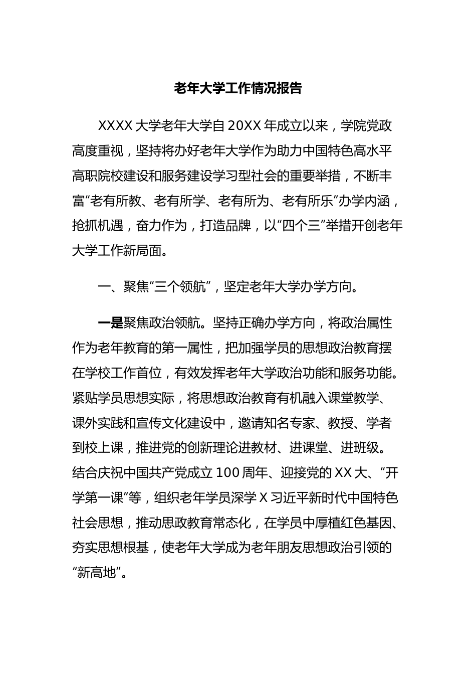 老年大学工作情况报告.docx_第1页