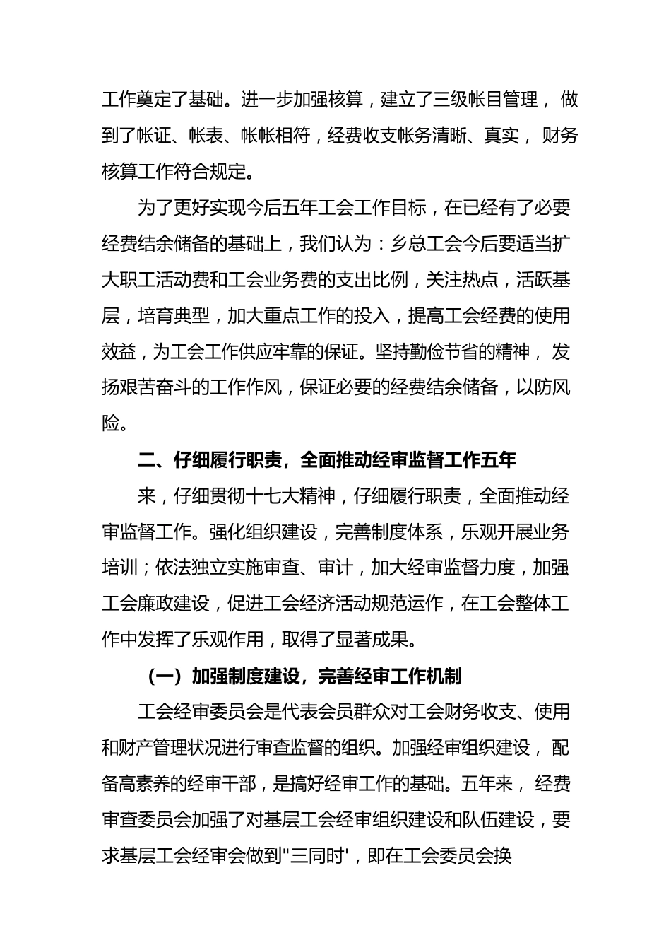 (3篇)工会审计整改报告范文.docx_第2页