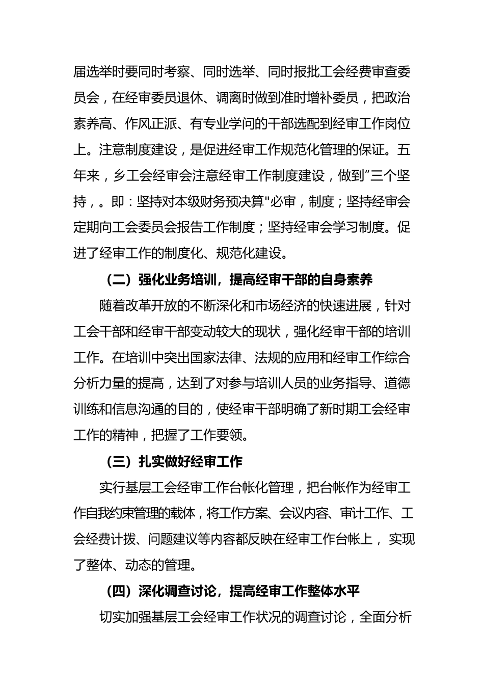 (3篇)工会审计整改报告范文.docx_第3页