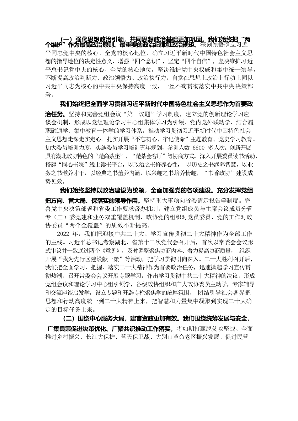 湖北省政协2022年工作报告.docx_第2页