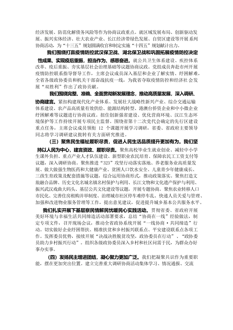 湖北省政协2022年工作报告.docx_第3页