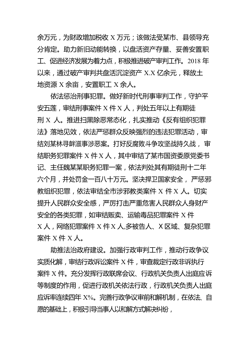 XX县人民法院工作报告（20230106）.docx_第2页