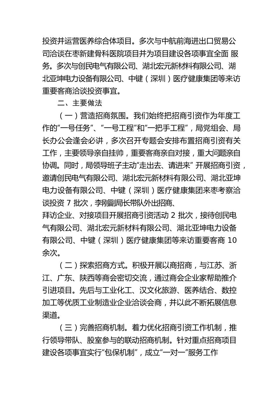 2021年招商引资工作自查报告（市医保局 ）.docx_第3页