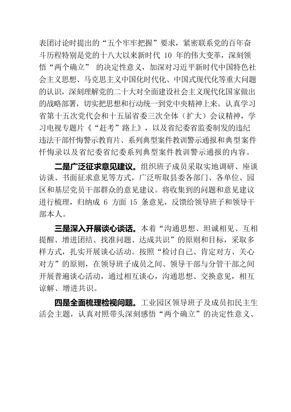 工业园区领导班子2022年度民主生活会情况报告.docx_第2页