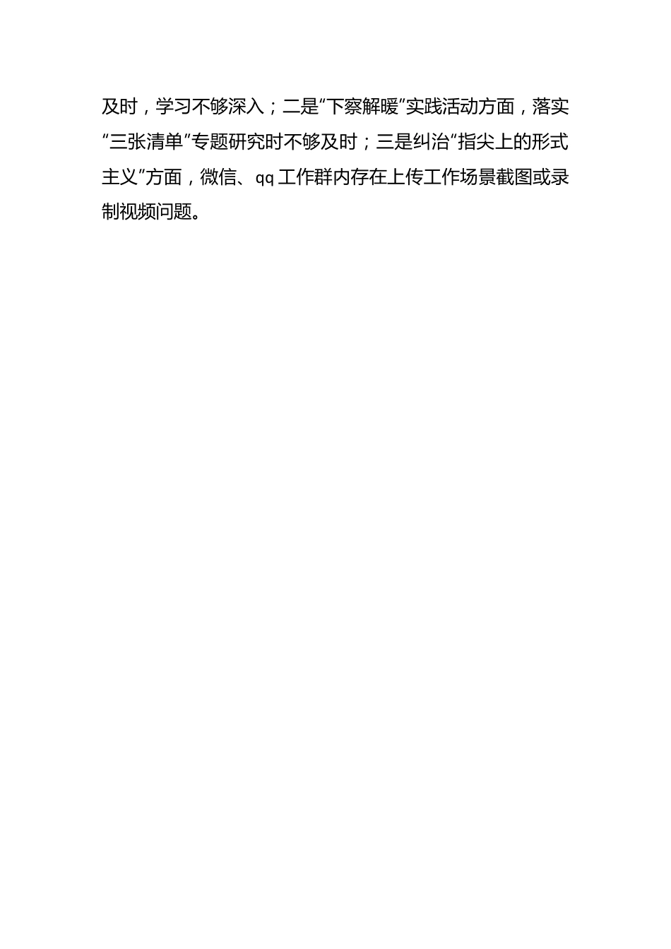 关于形式主义、官僚主义突出问题的自查报告.docx_第2页