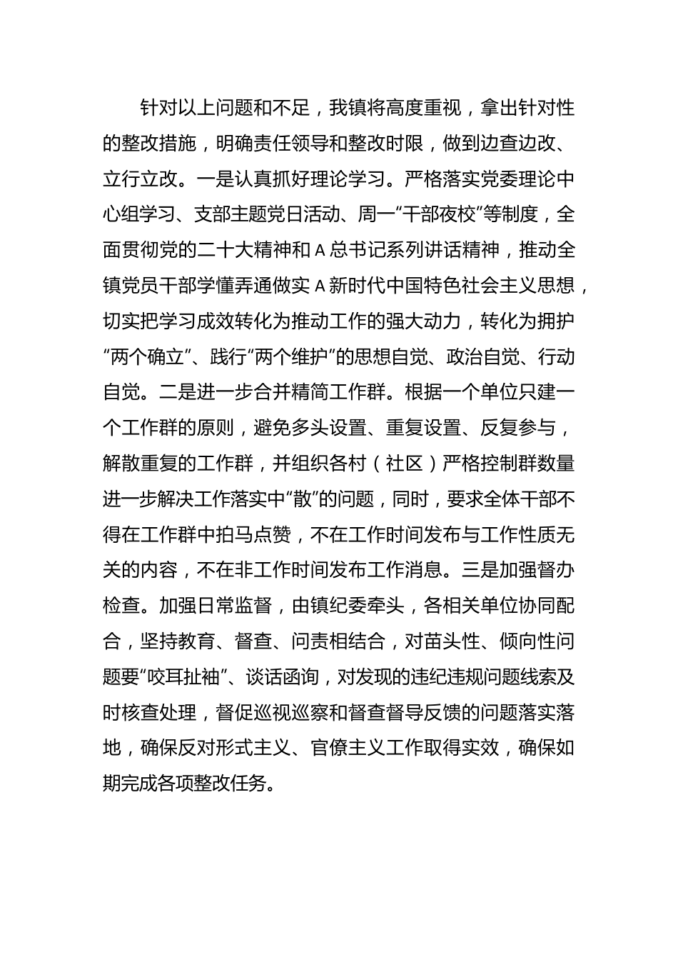 关于形式主义、官僚主义突出问题的自查报告.docx_第3页